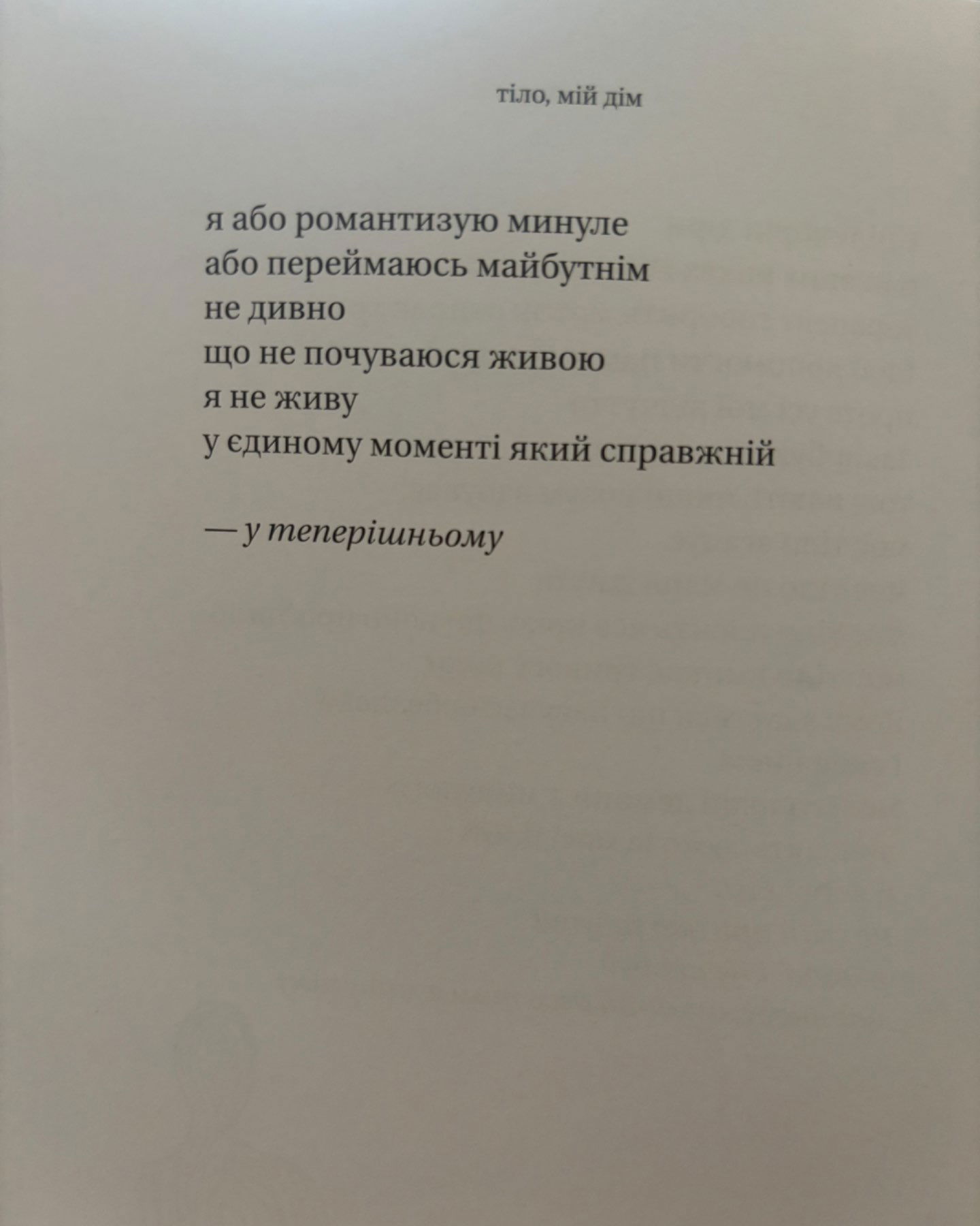 Тіло,мій дім-Рупі Каур
