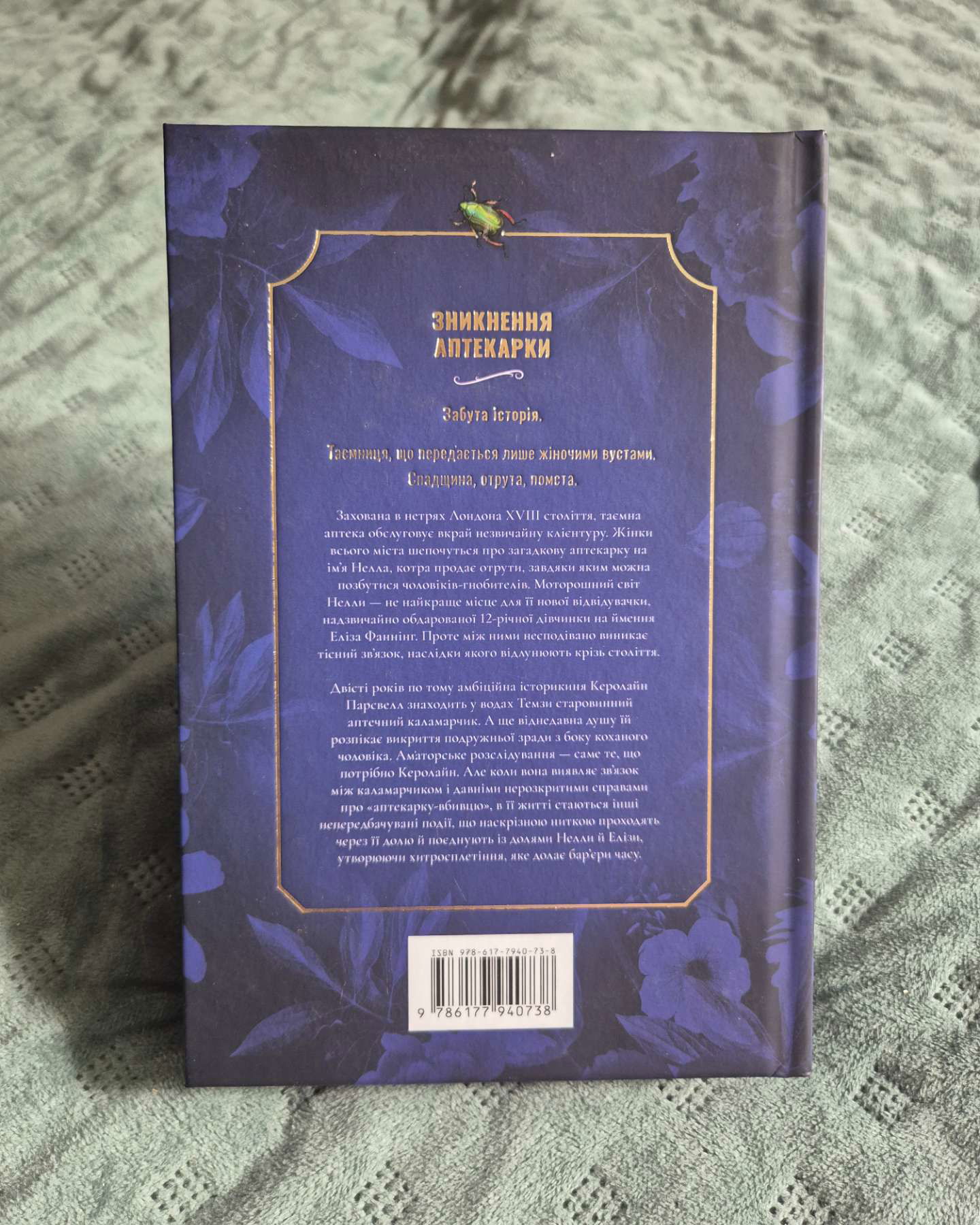 Зникнення аптекарки-Сара Пеннер