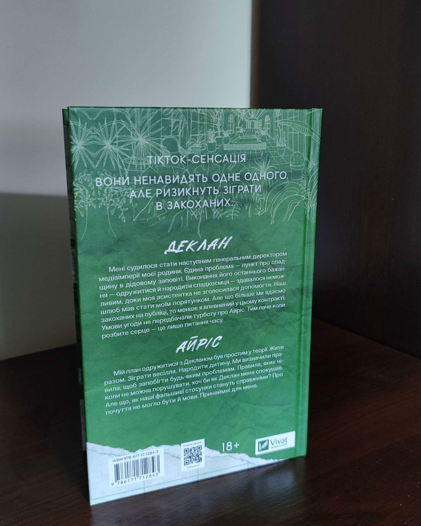 Умови контракту-Лорен Ашер