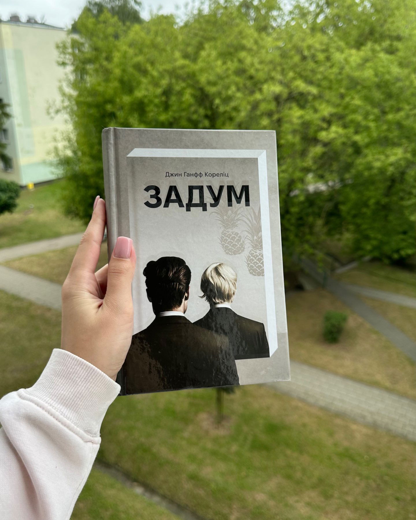 Задум-Джин Ханфф Кореліц