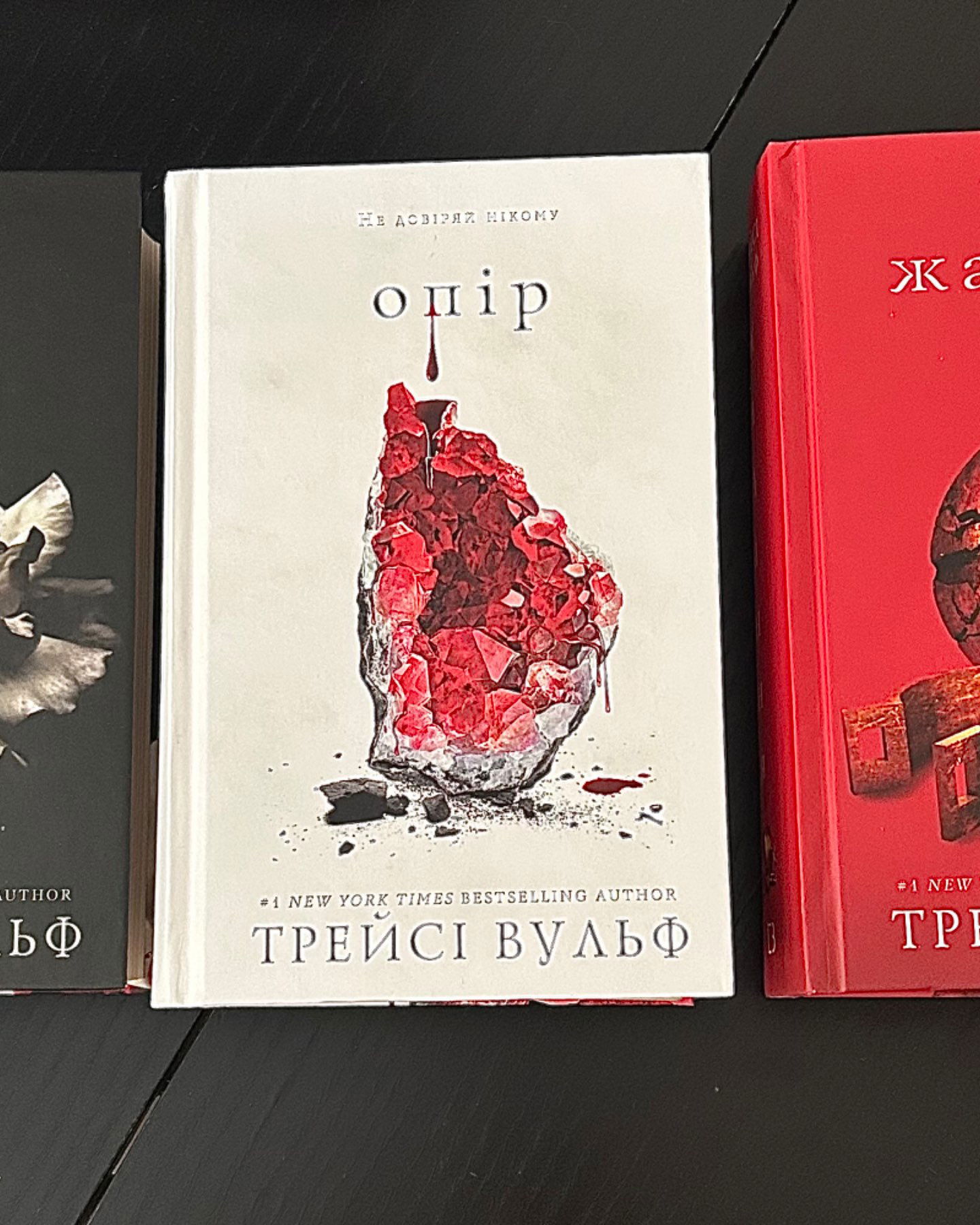 Жага. Книга 1, Жага. Книга 2. Опір, Жага. Книга 3. Жадання-Трейсі Вулф