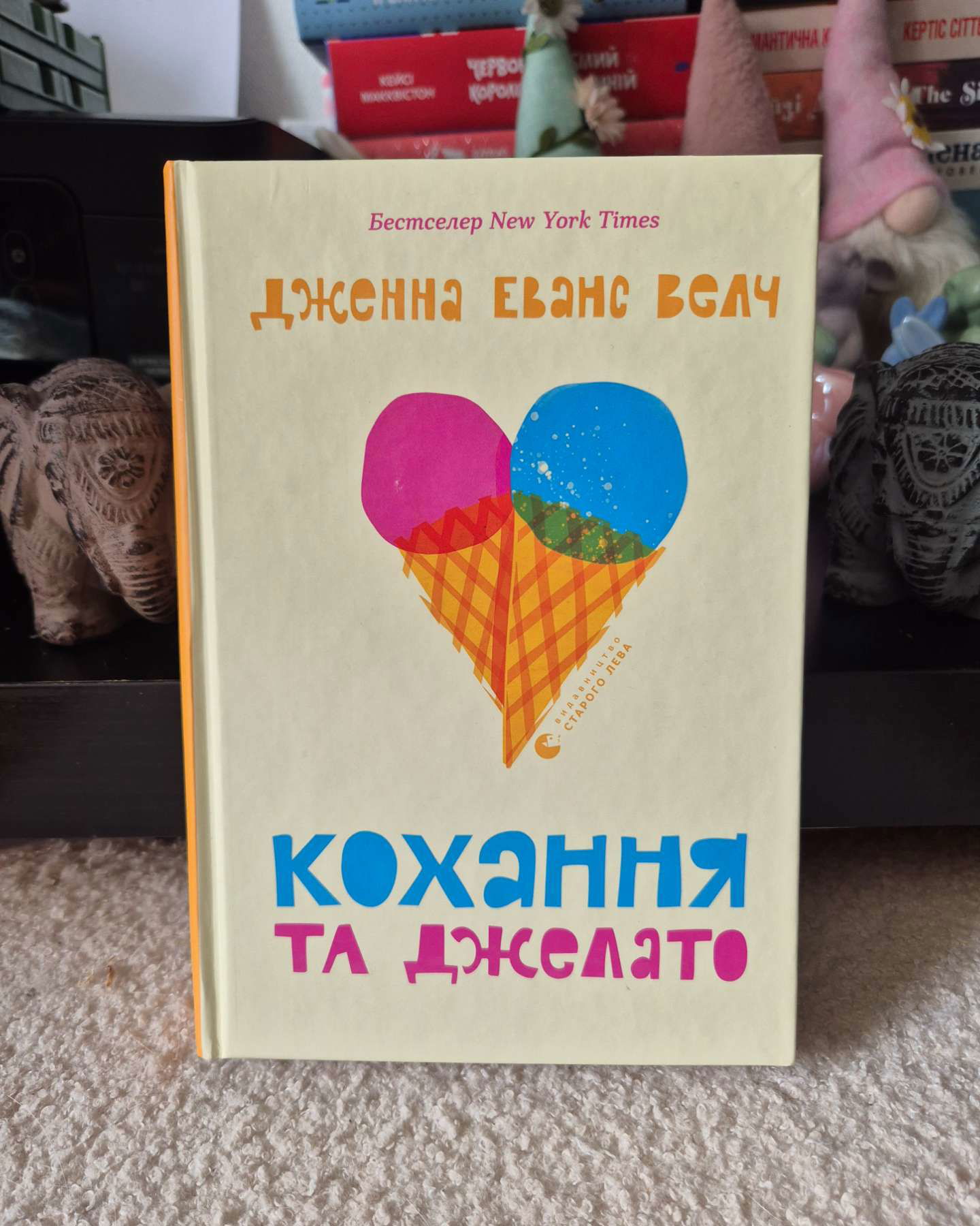 Кохання та джелато-Дженна Еванс Велч