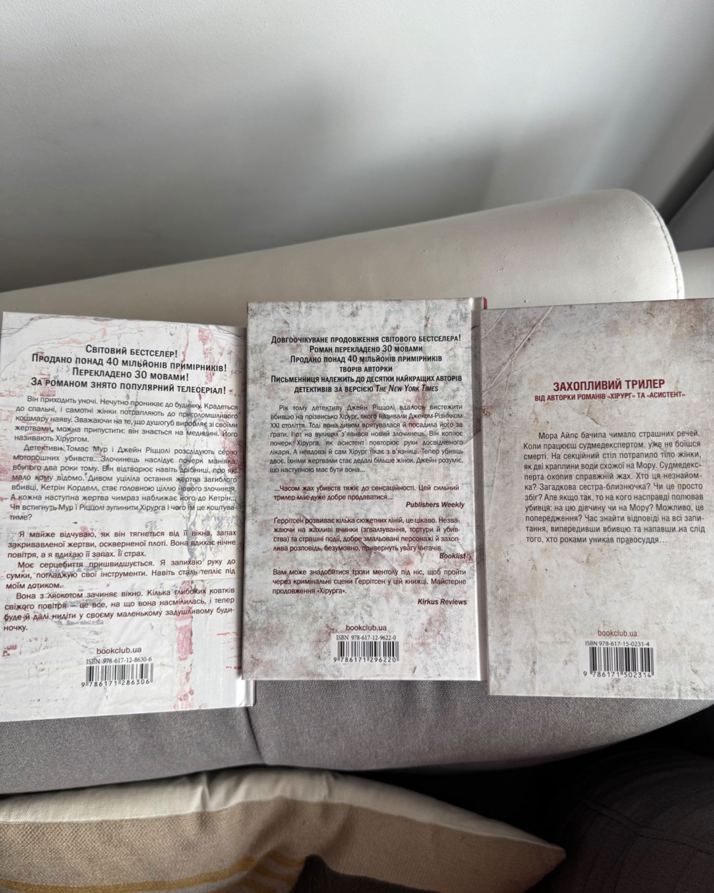 Хірург. Книга 1, Асистент. Книга 2, Двійник. Книга 4-Тесс Ґеррітсен