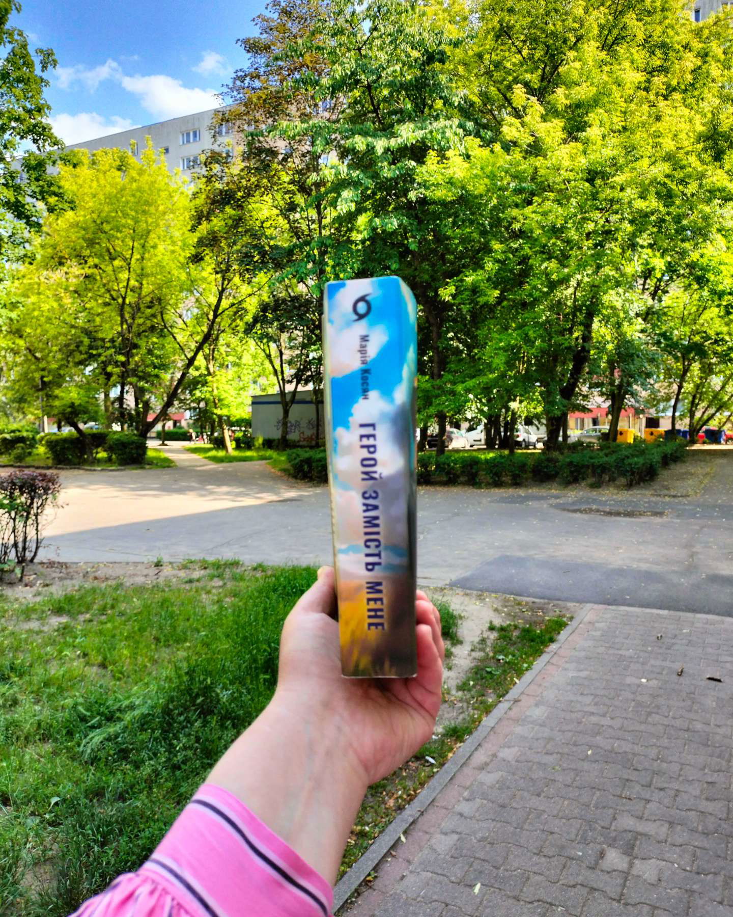 Герой замість мене-Марія Косян