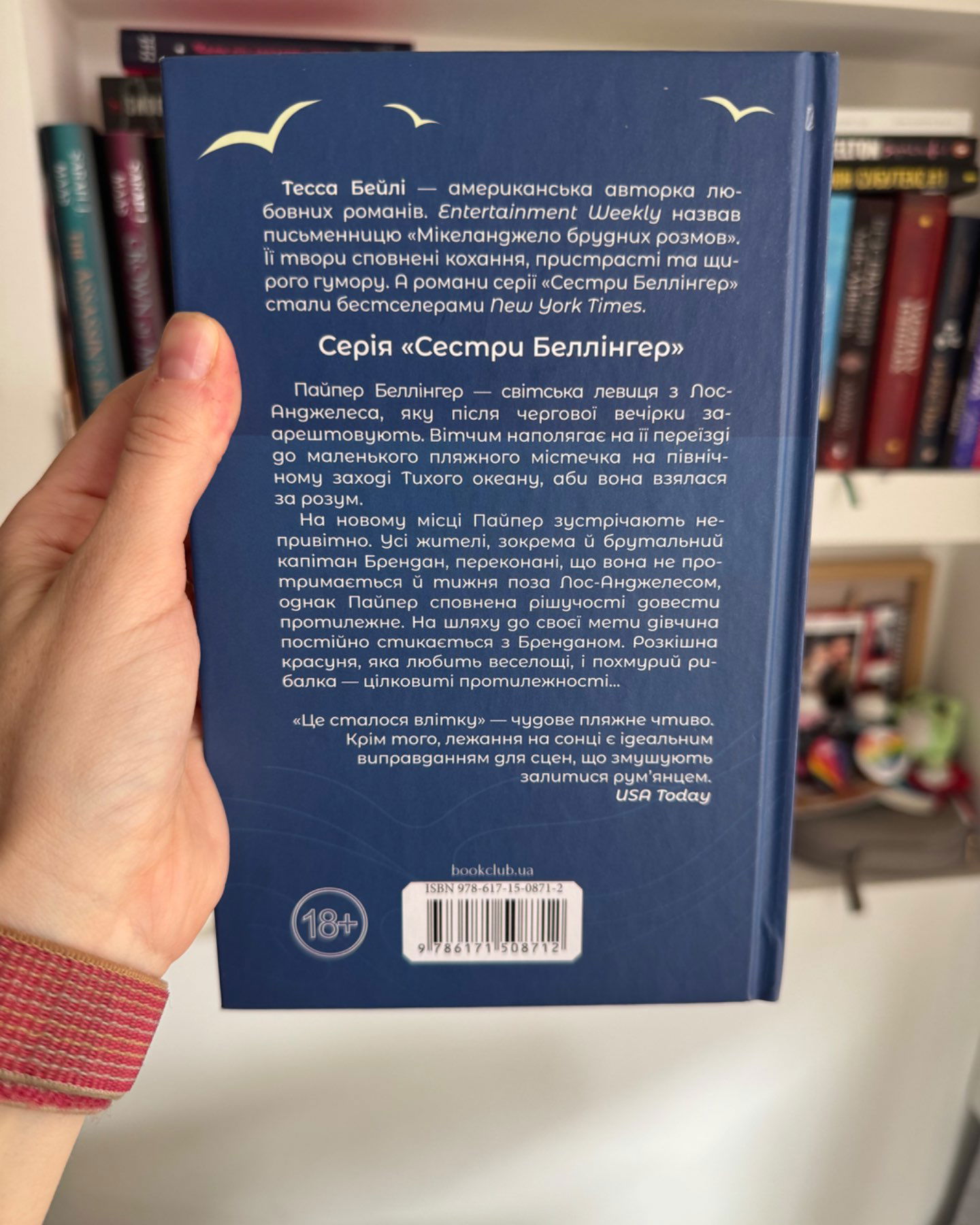 Це сталося влітку. Книга 1-Тесса Бейлі