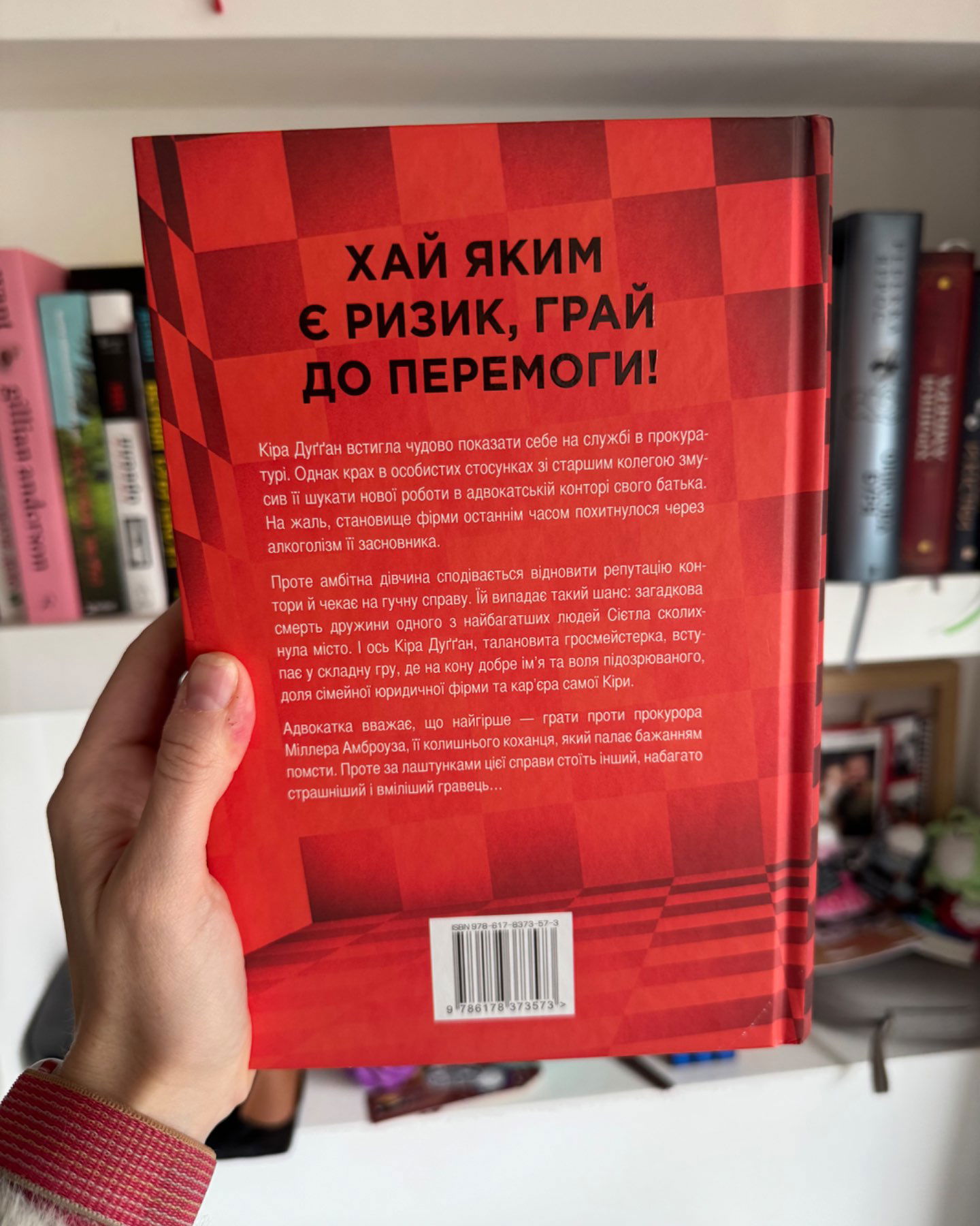 Її смертельна гра-Роберт Дуґоні