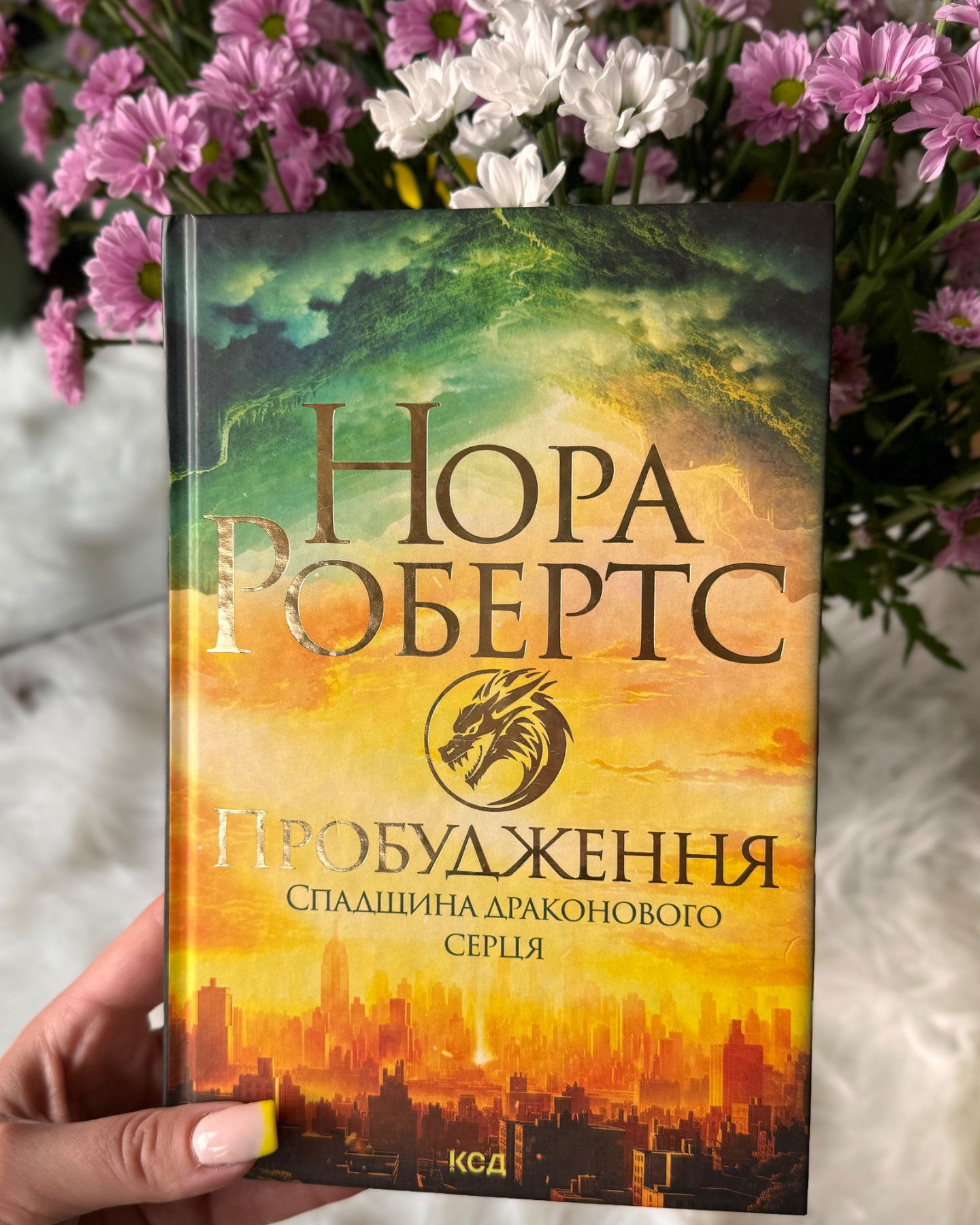Пробудження.Спадщина драконового серця-Нора Робертс
