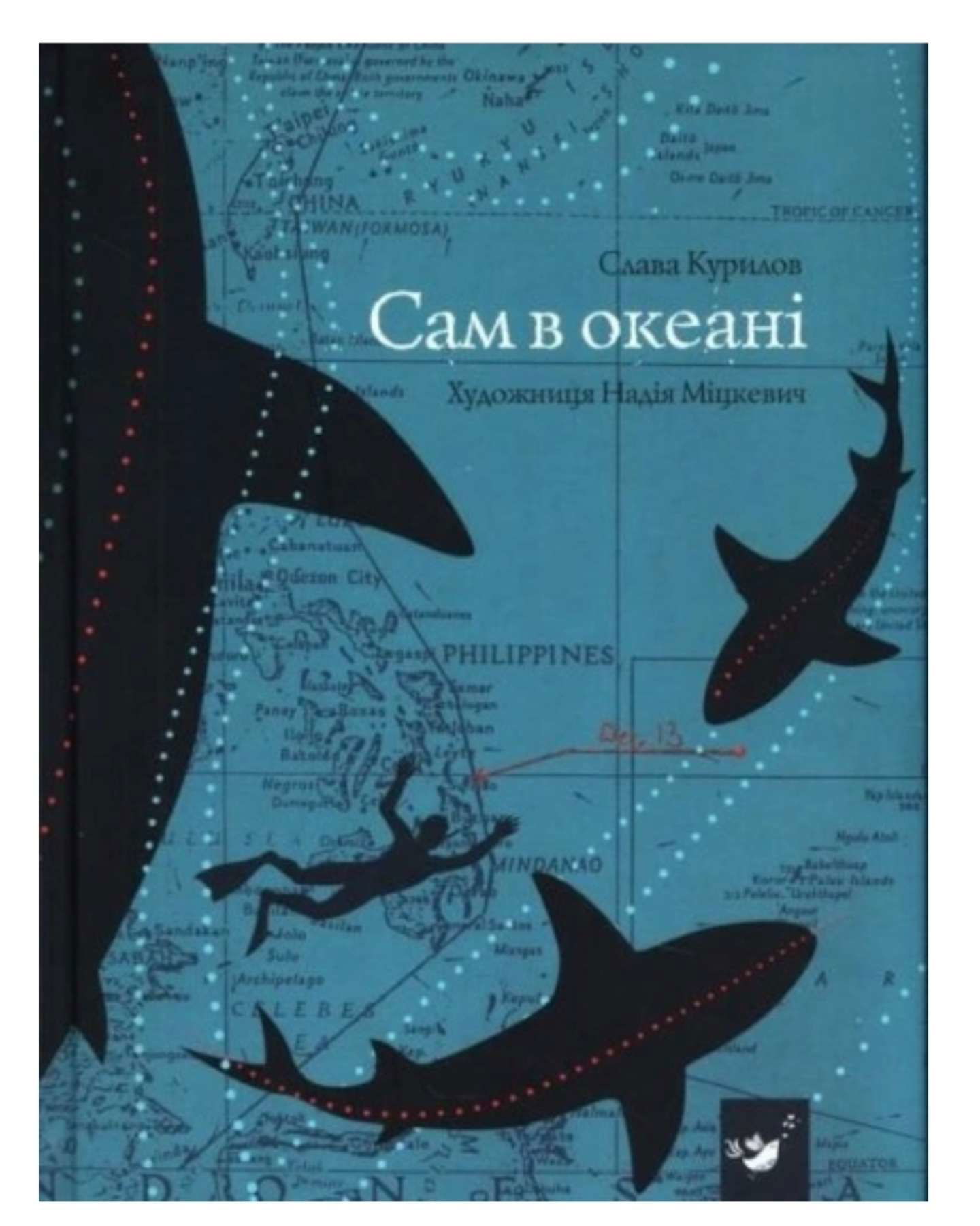Сам в океані-Слава Курілов