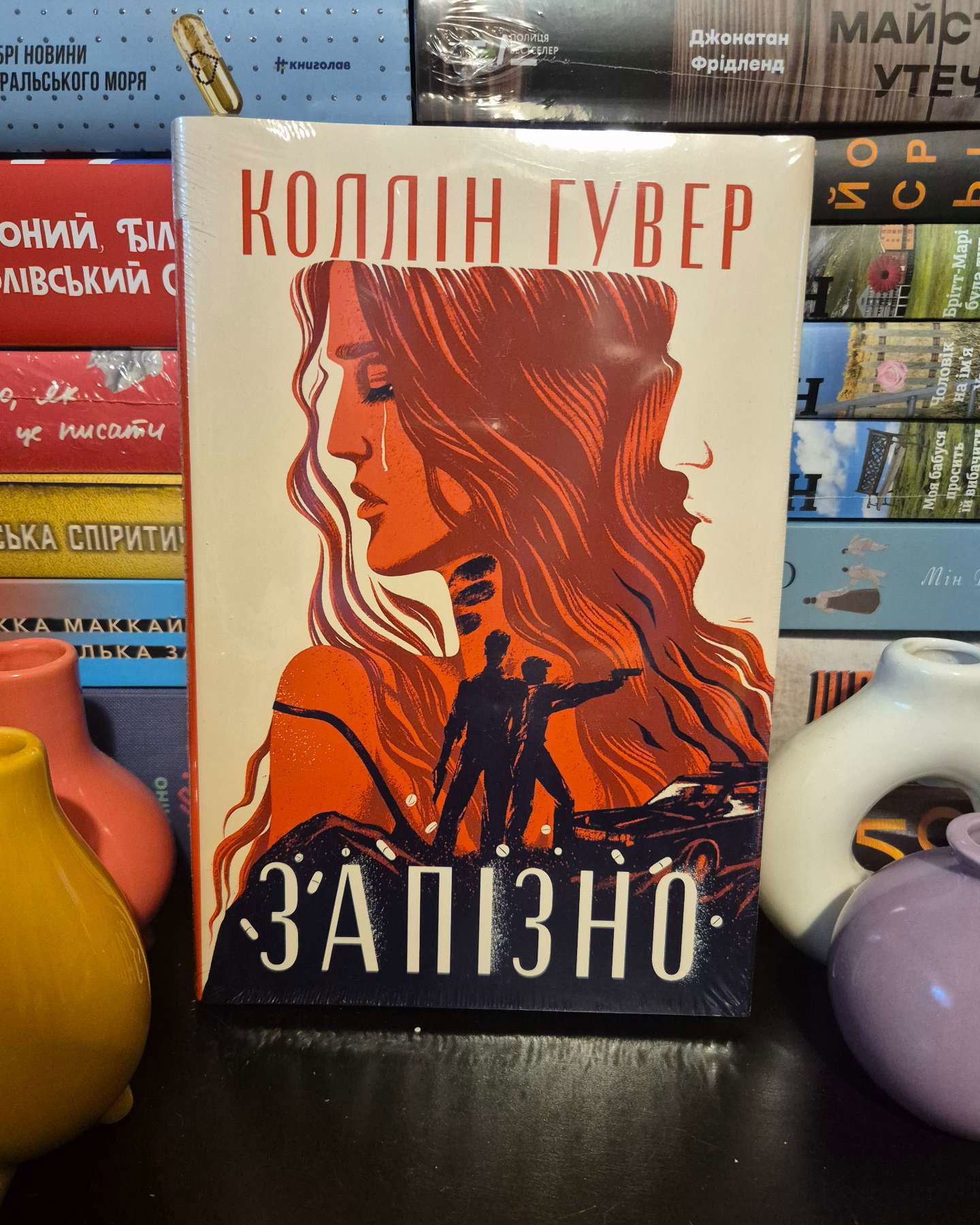 Запізно-Коллін Гувер