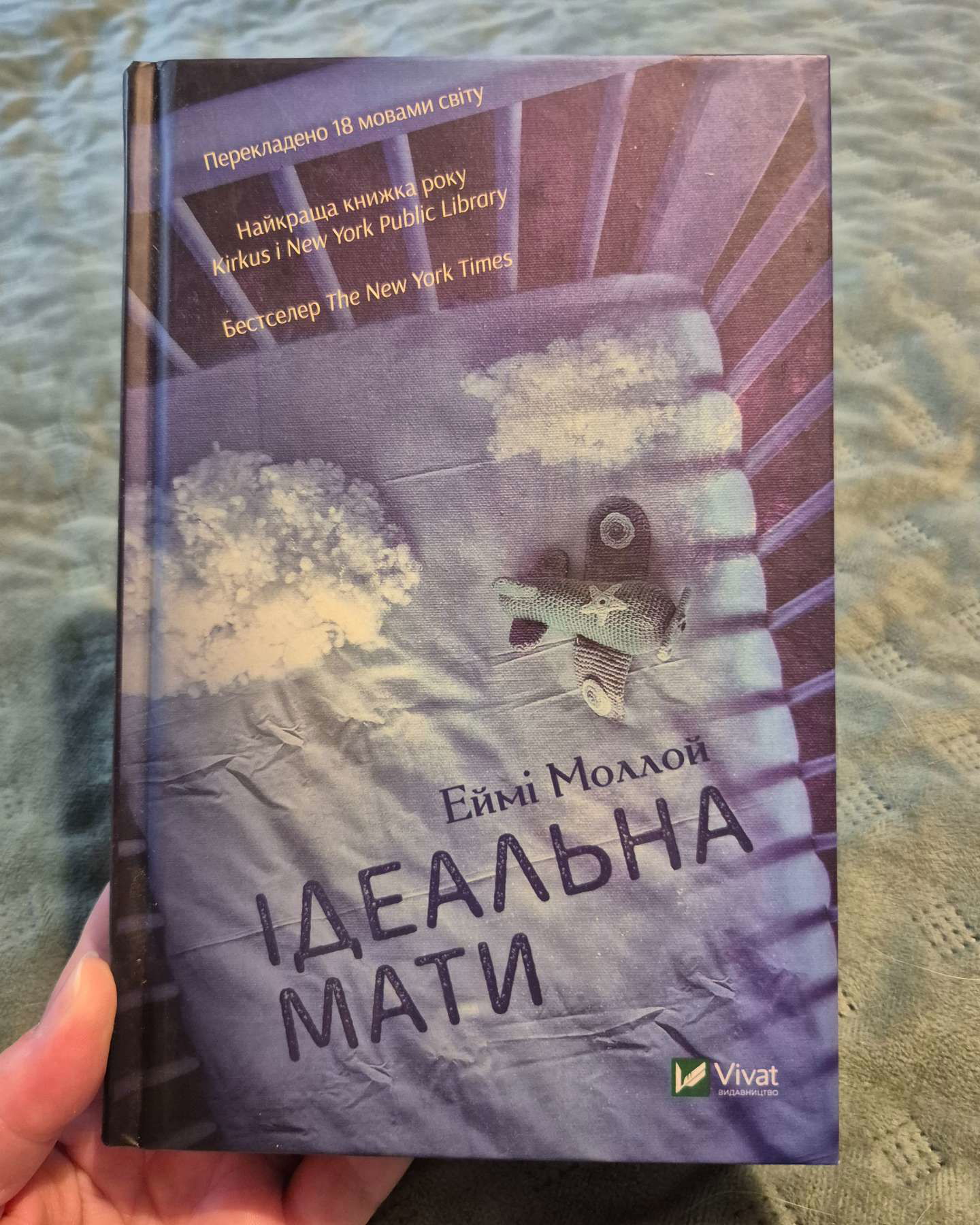 Ідеальна мати-Еймі Моллой