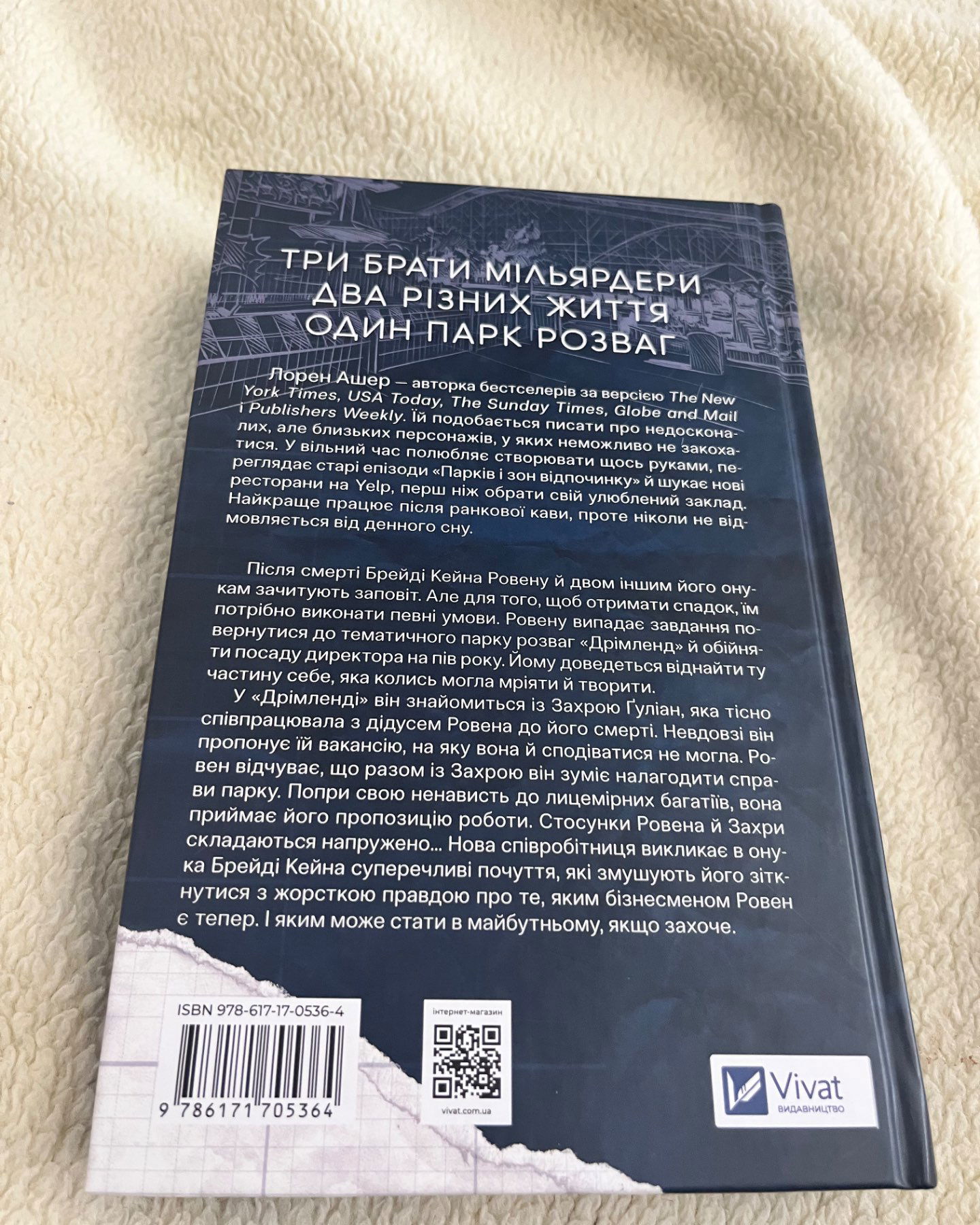 Дрібним Шрифтом-Лорен Ашер