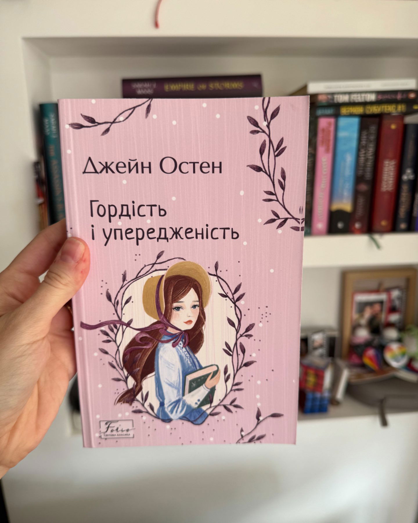 Гордість і упередження-Джейн Остен