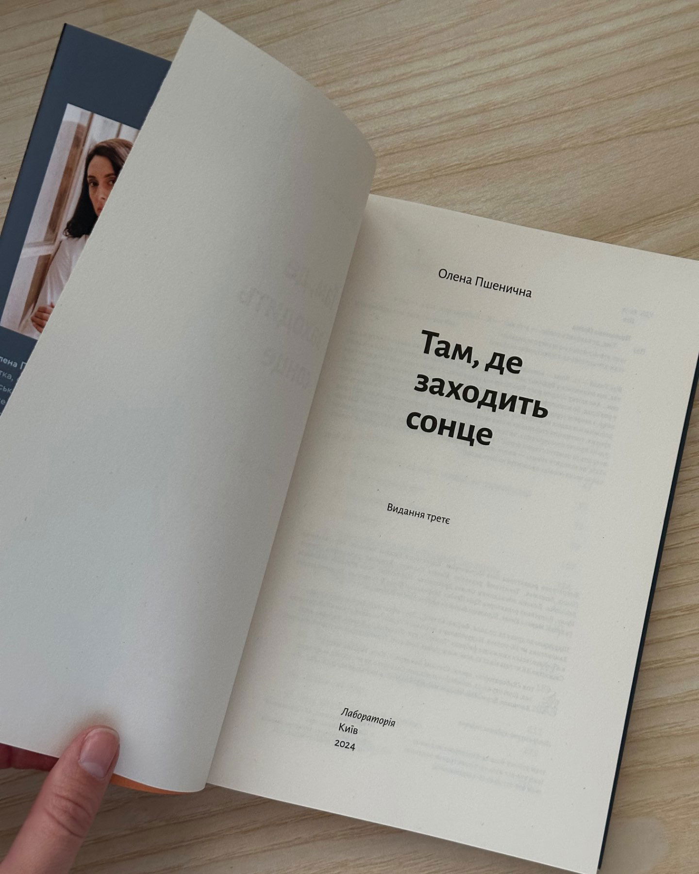 Там, де заходить сонце-Олена Пшенична