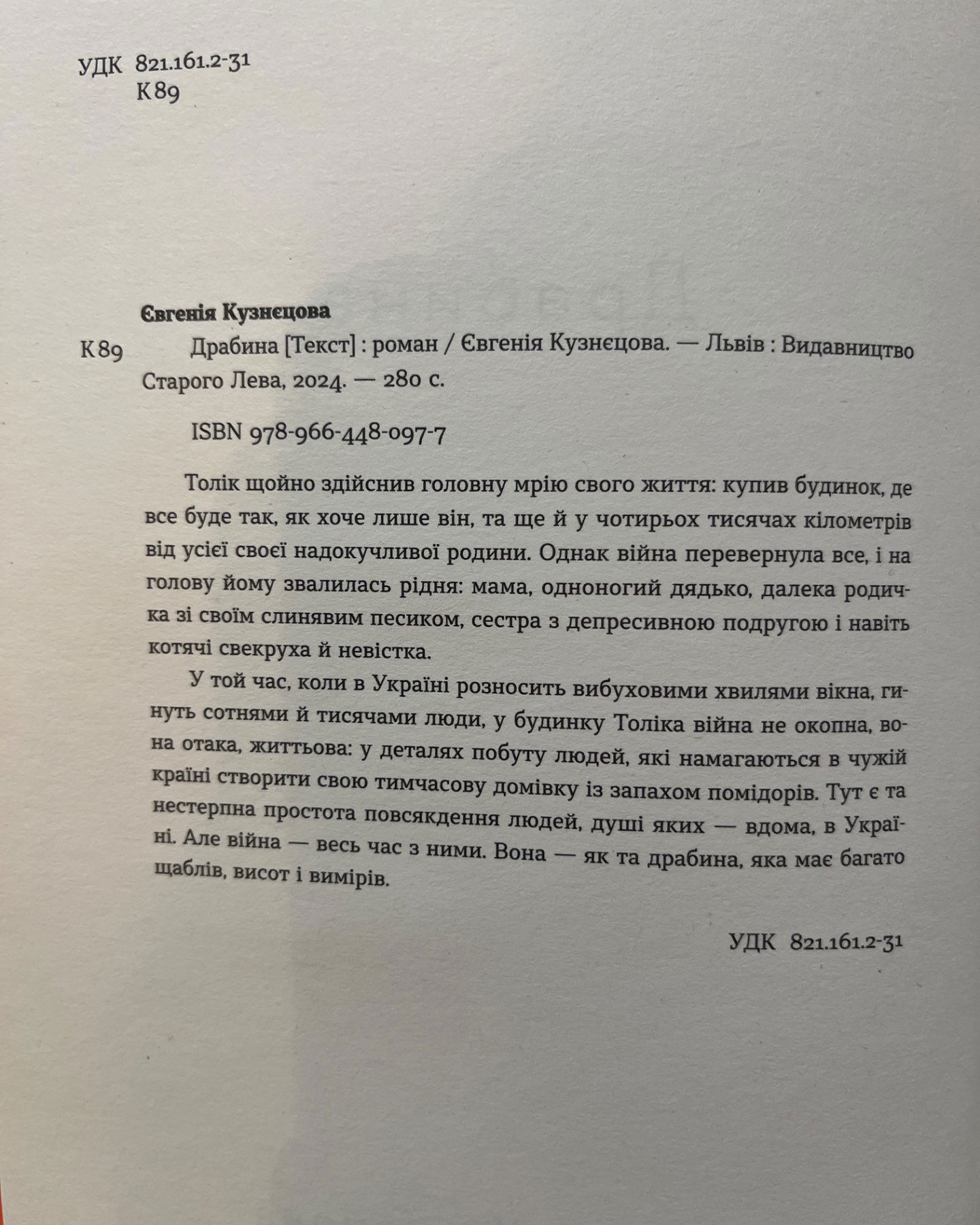 Драбина-Євгенія Кузнецова