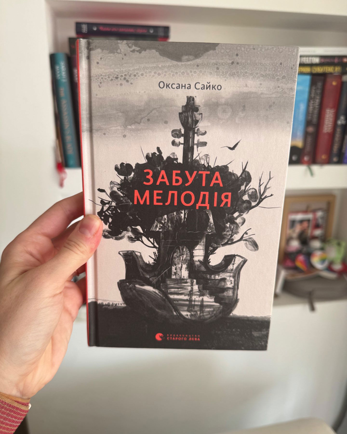 Забута мелодія-Оксана Сайко