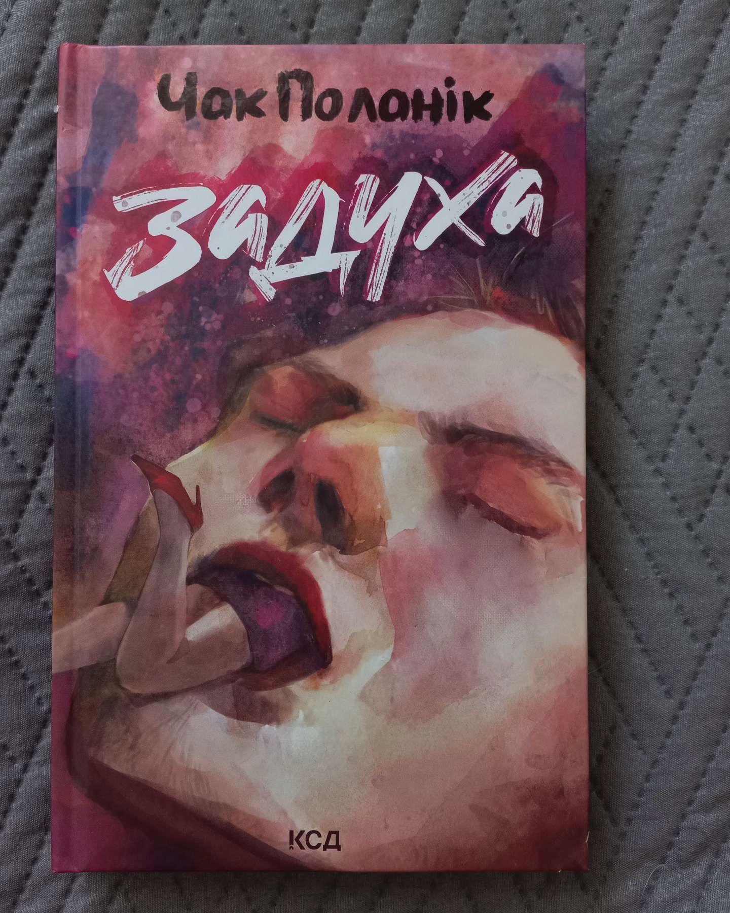 Задуха-Чак Поланік