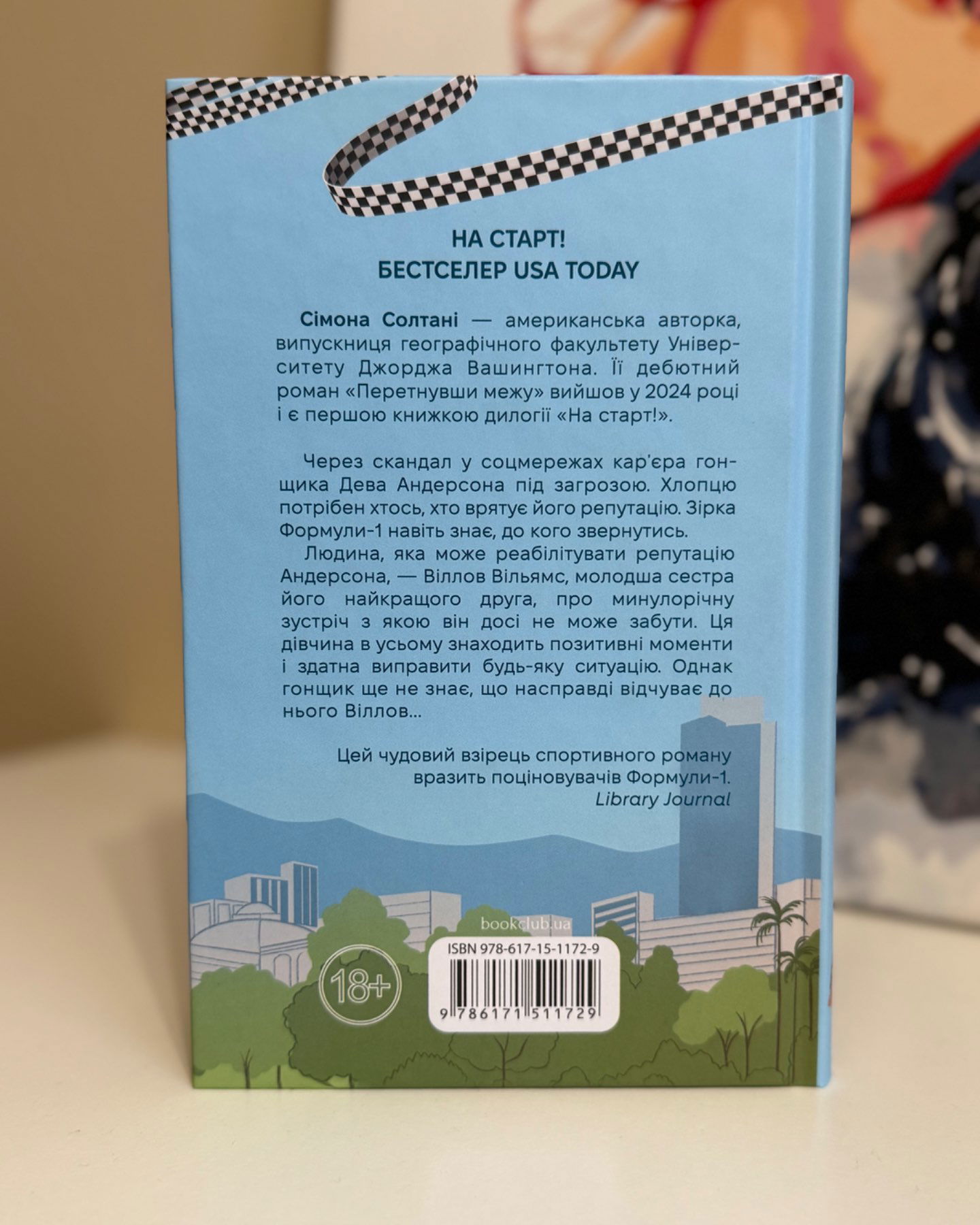 Перетнувши межу. Книга 1-Сімона Солтані