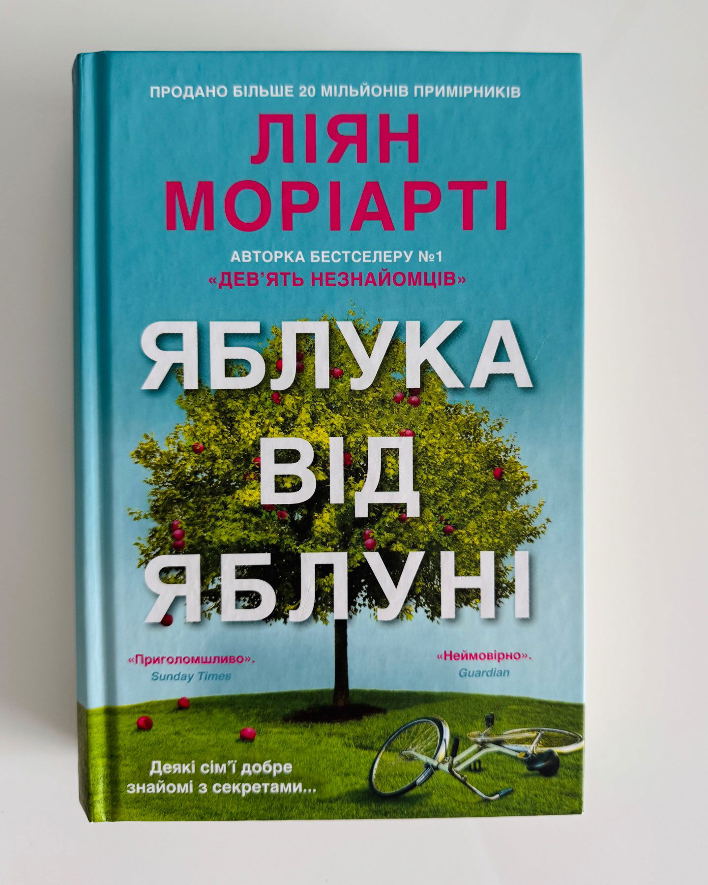 Яблука від яблуні-Ліян Моріарті