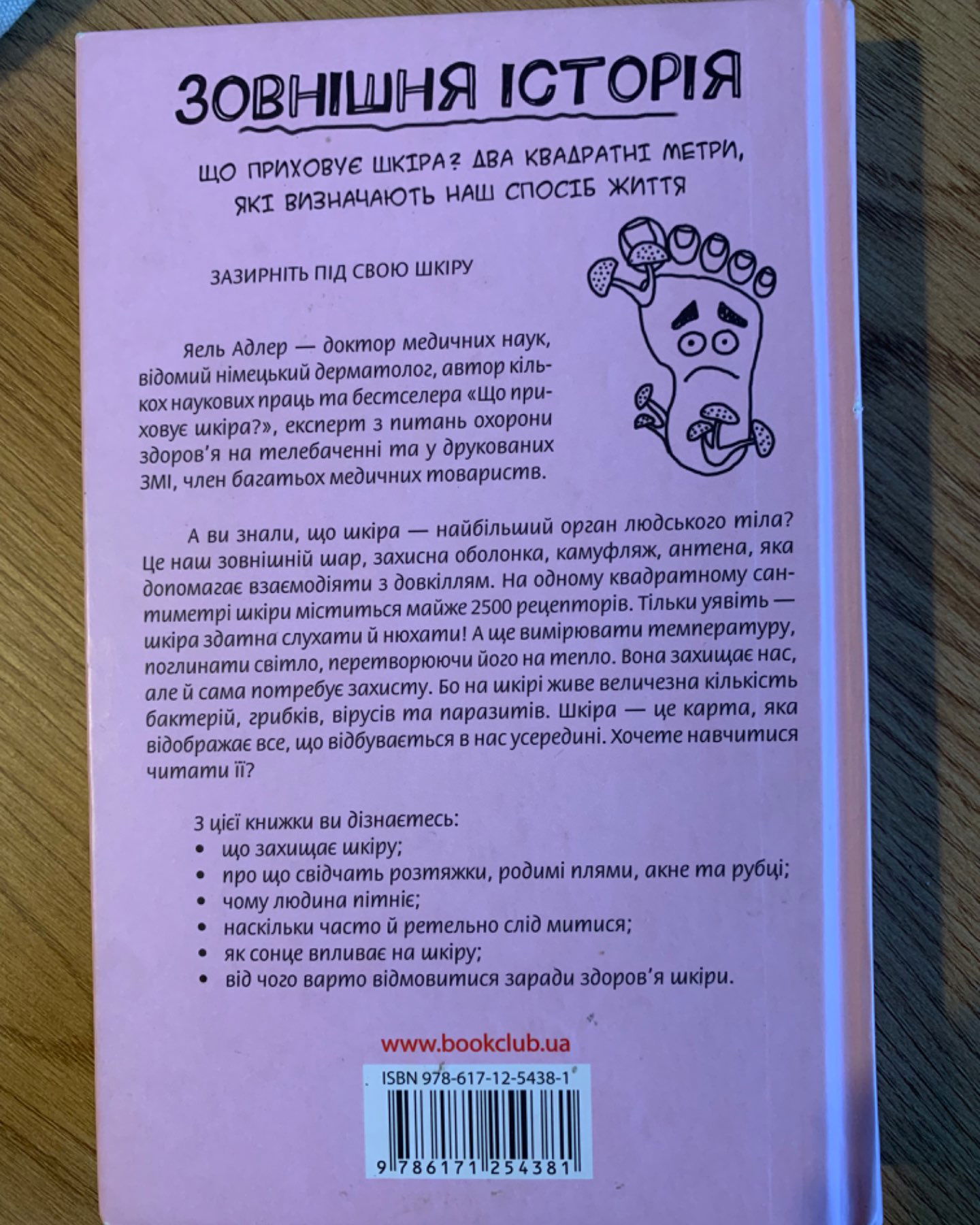 Зовнішня історія-Яель Адлер
