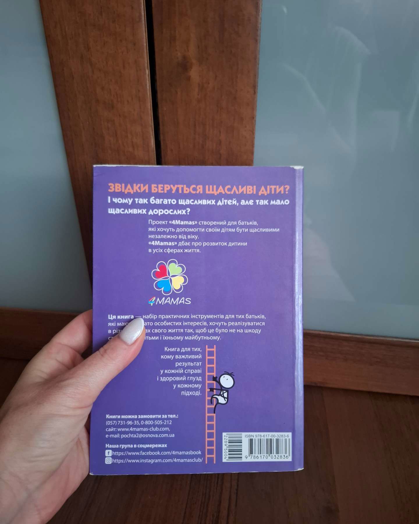 Як виховати не зашкодивши-В. Соколов