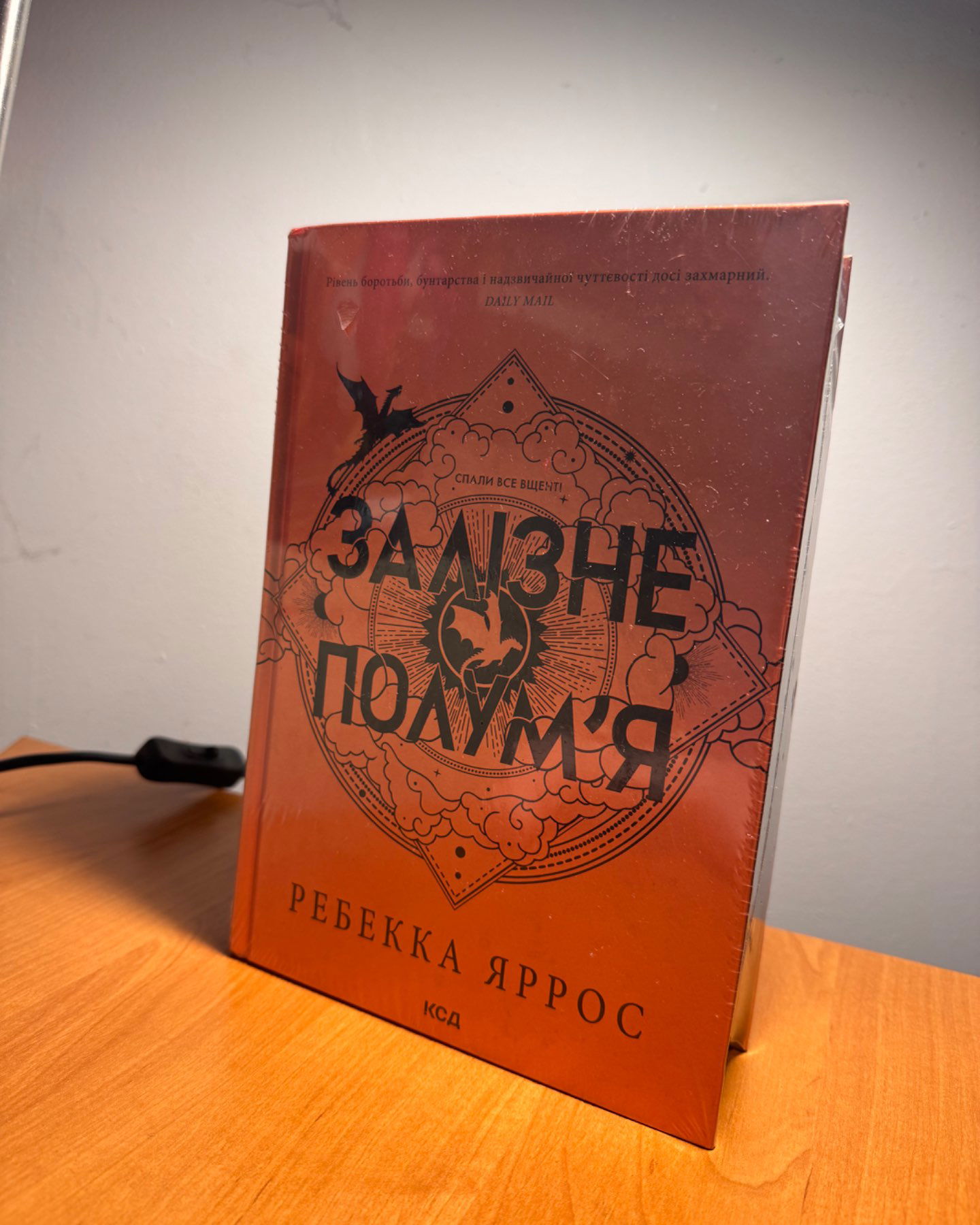 Залізне полум’я. Емпіреї. Книга 2-Ребекка Яррос