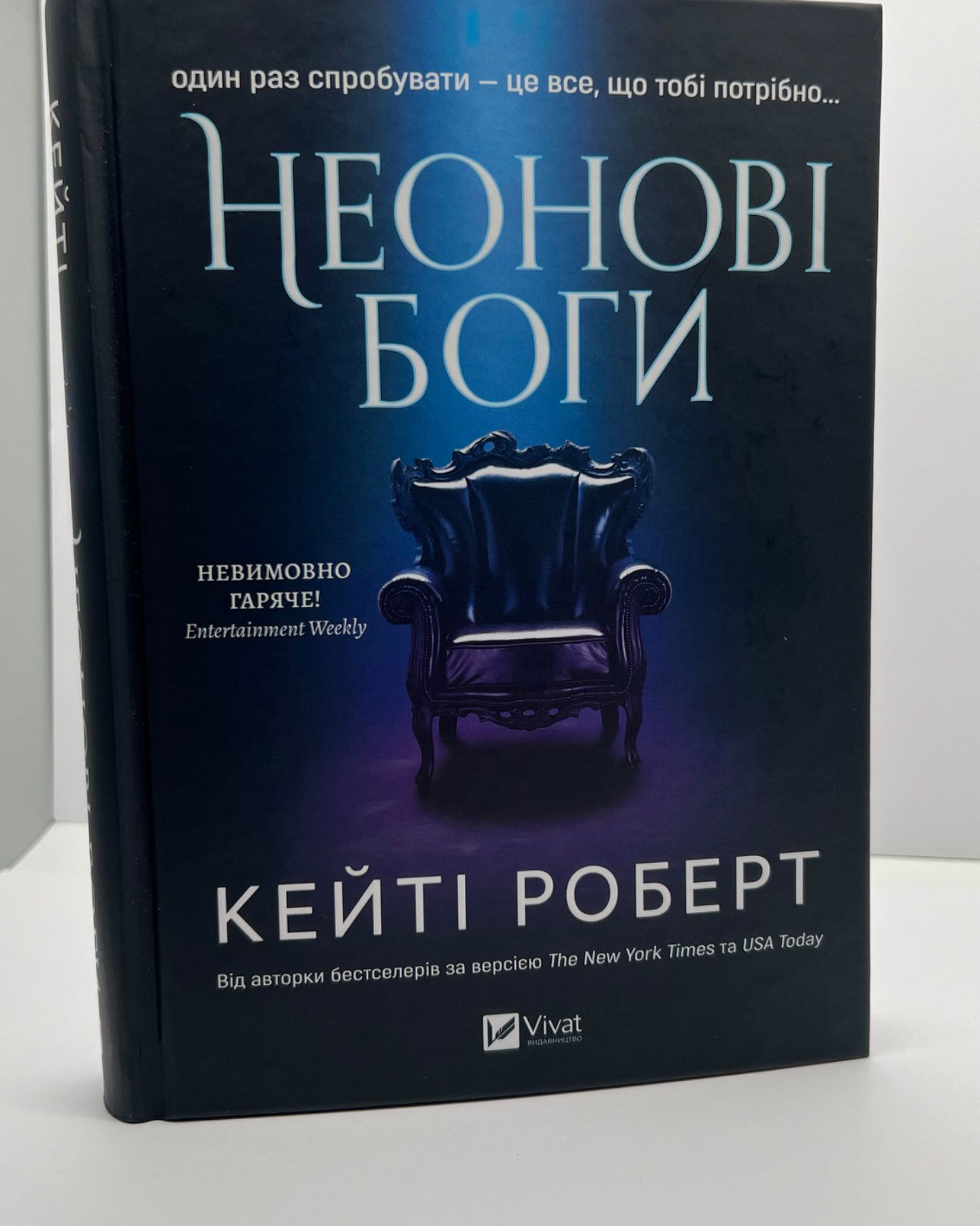 Неонові боги-Кейті Роберт