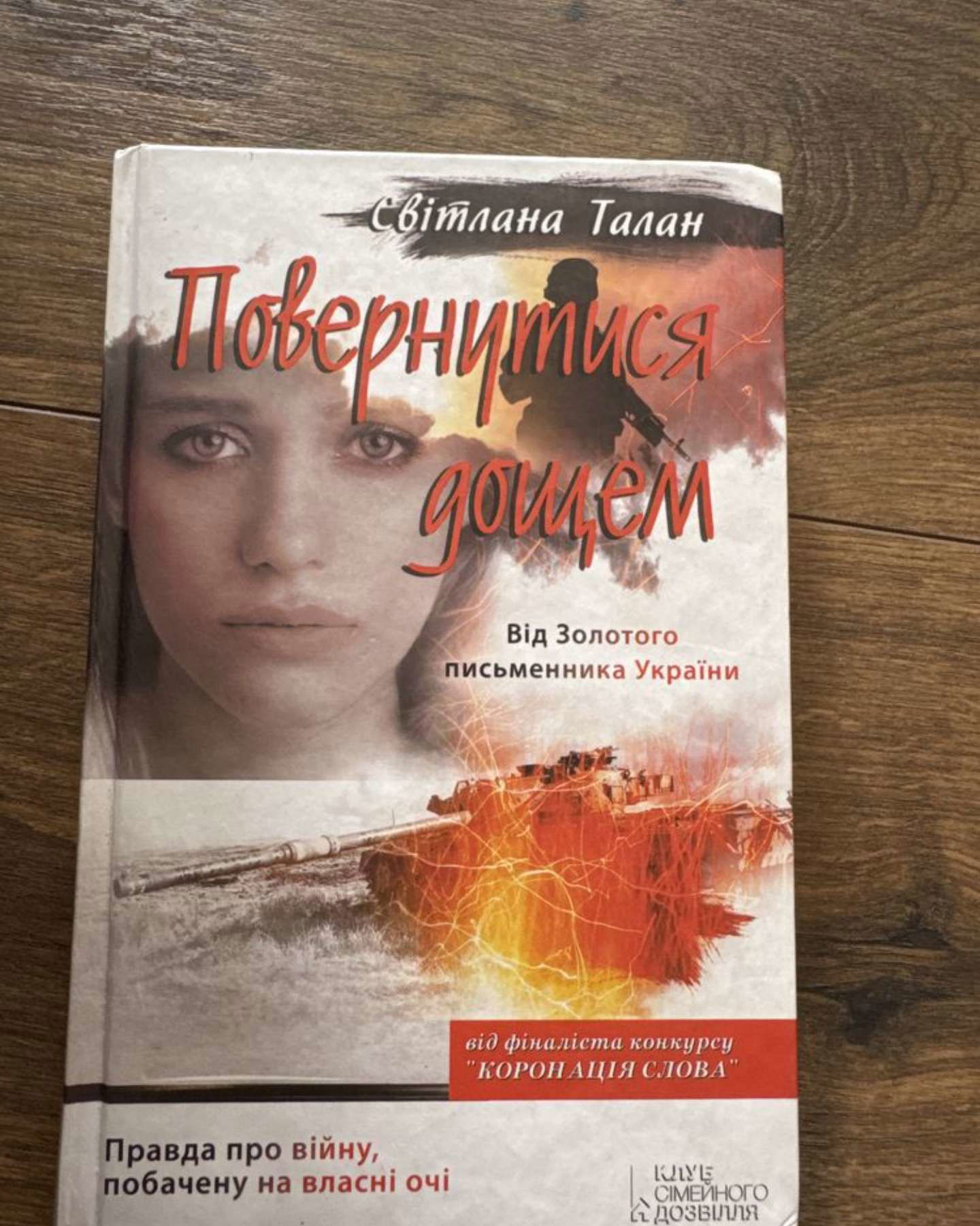 Повернутися дощем-Світлана Талан