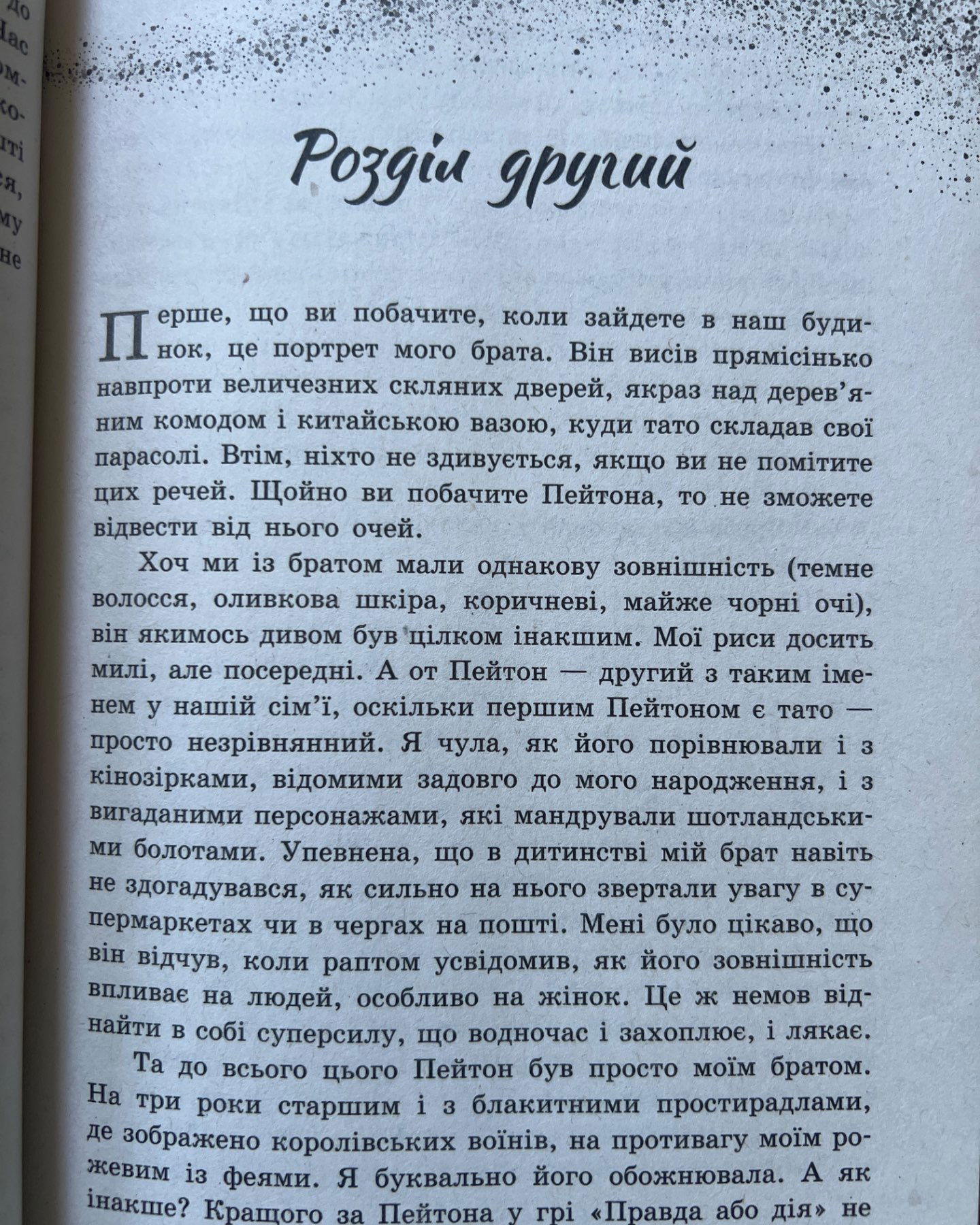 Більше ніколи-Сара Дессен