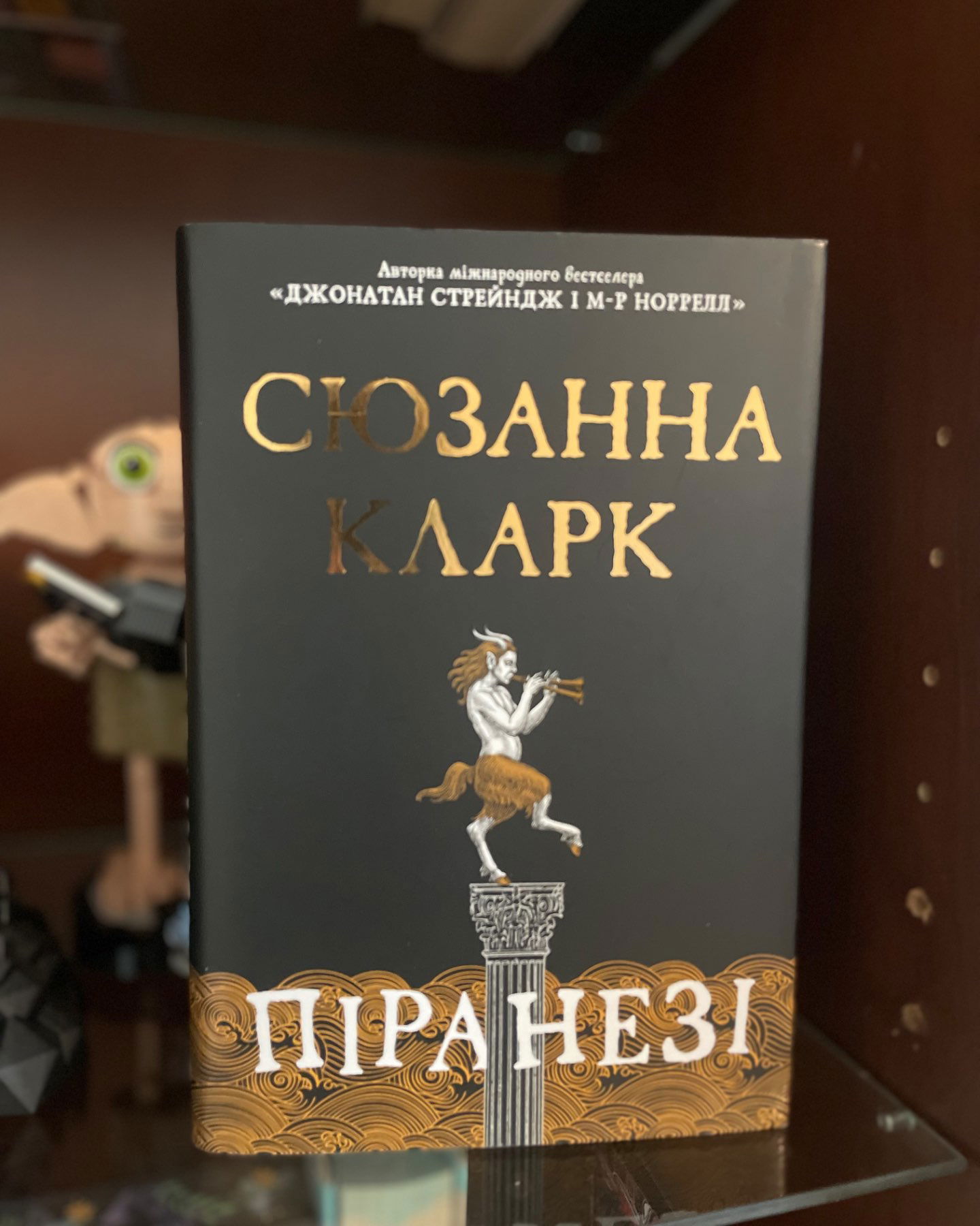 Піранезі-Сюзанна Кларк
