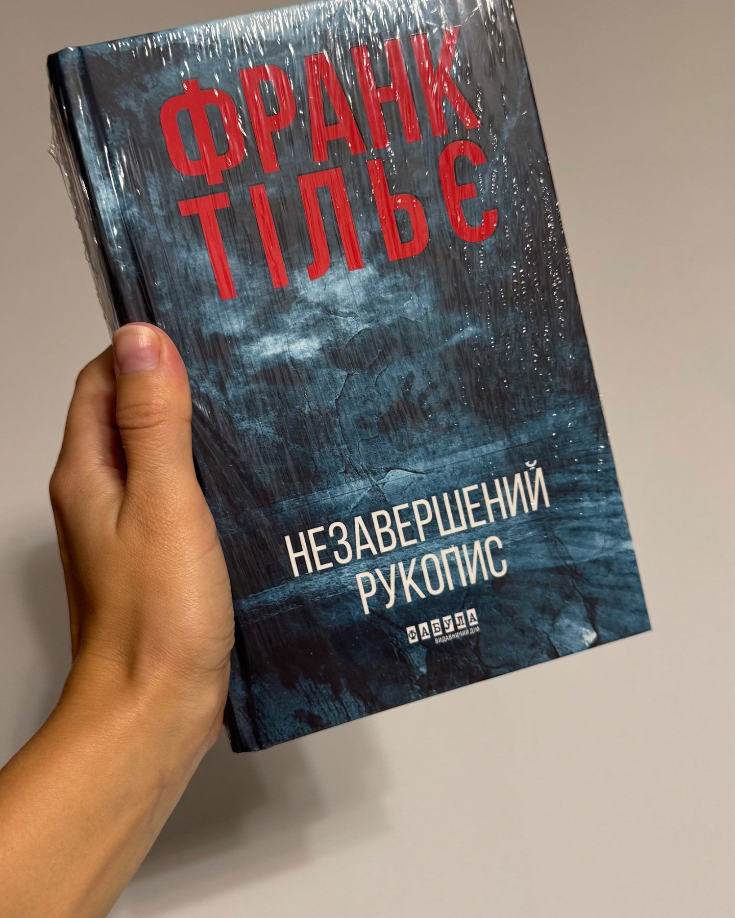 Незавершений рукопис. Калеб Траскман. Книга 1-Франк Тільє