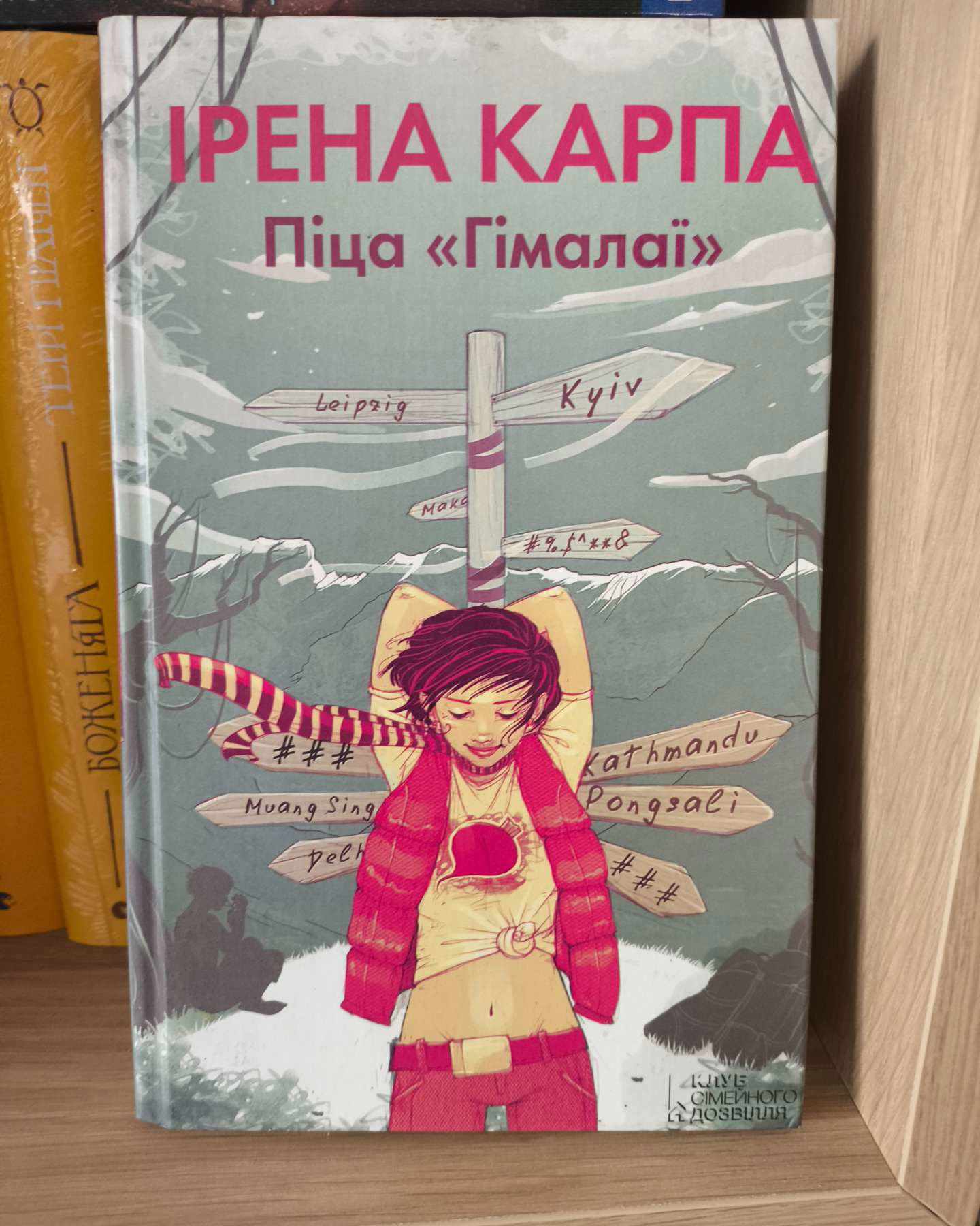 Піца "Гімалаї"-Ірена Карпа