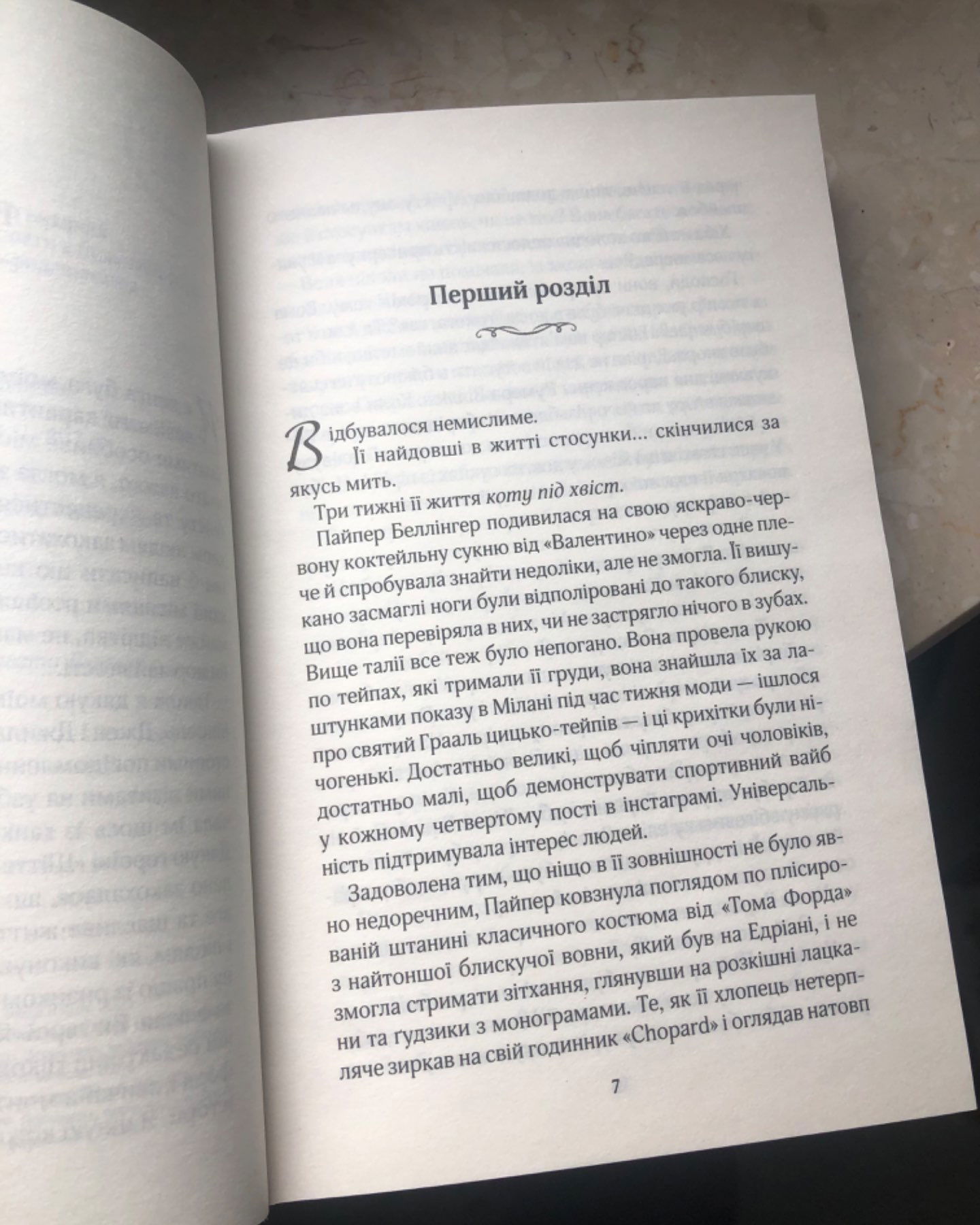 Це сталося влітку-Тесса Бейлі