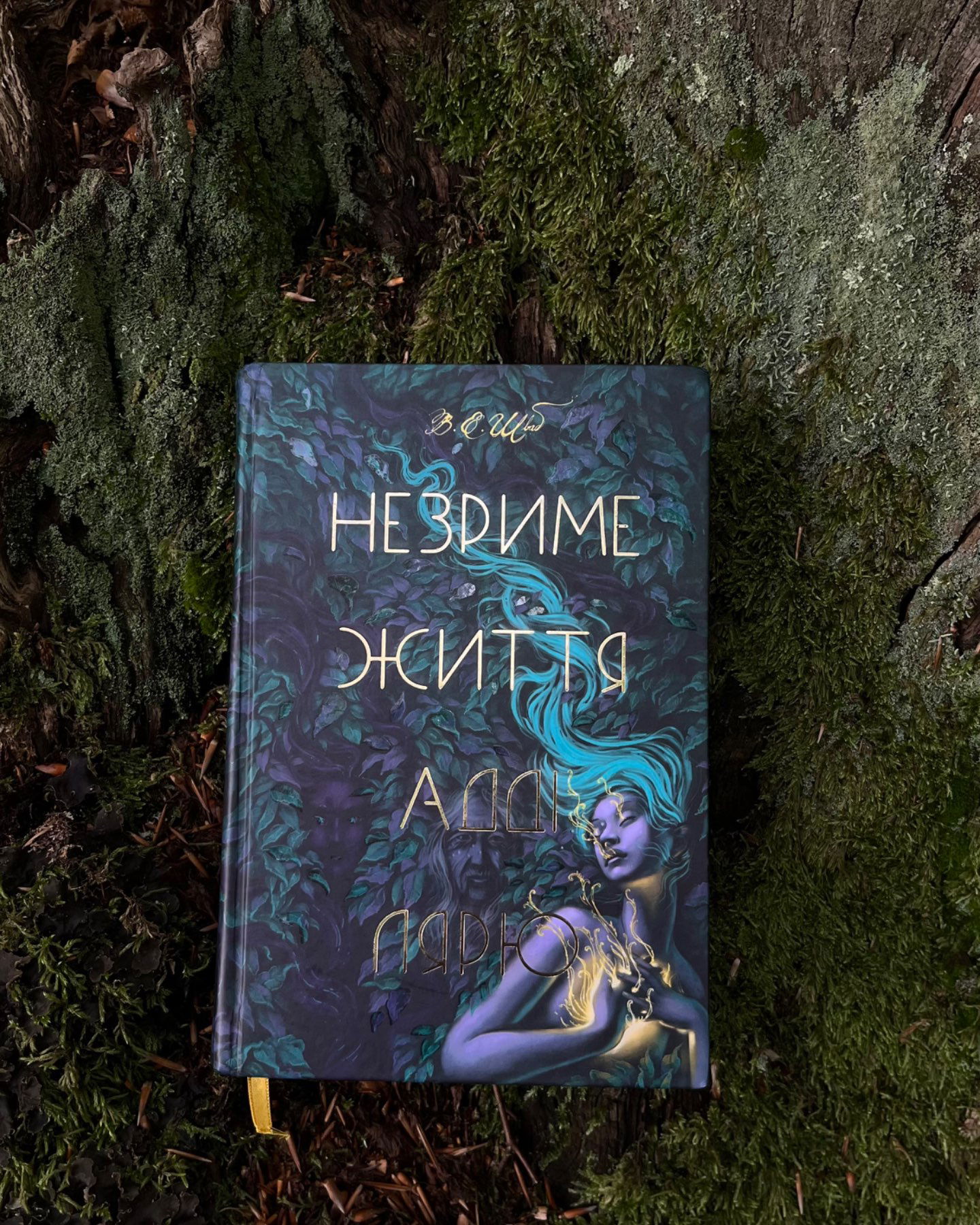 Незриме життя Аллі Лярю-В. Е. Шваб