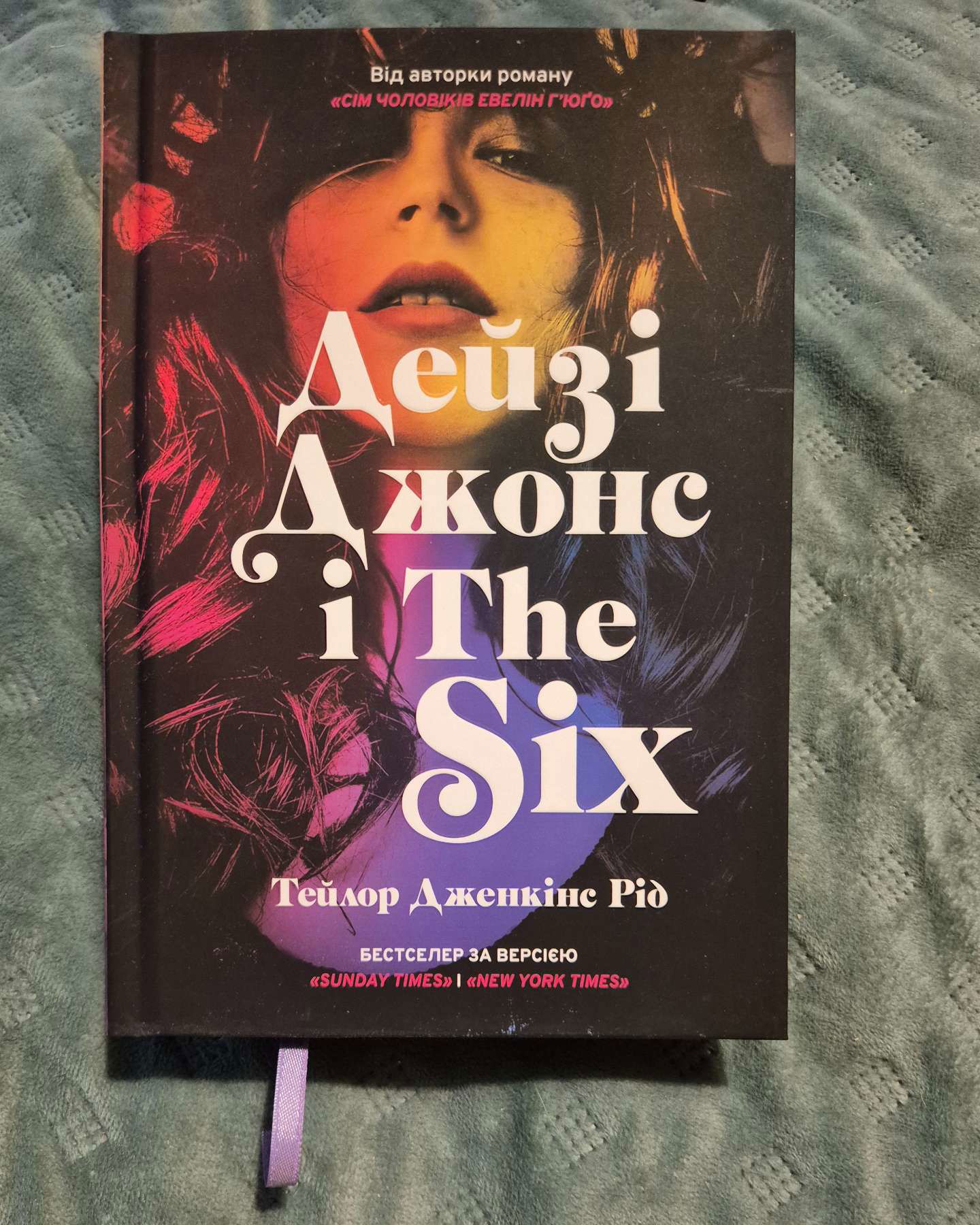 Дейзі Джонс і The Six-Тейлор Дженкінс Рід