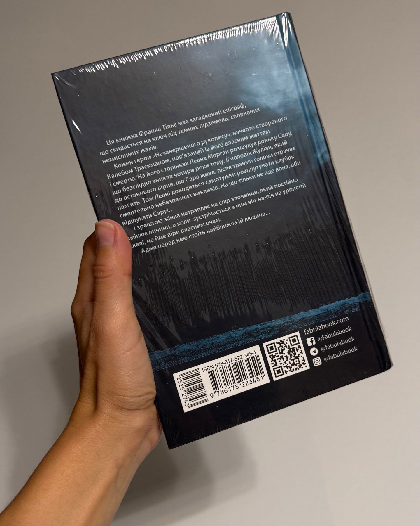Незавершений рукопис. Калеб Траскман. Книга 1-Франк Тільє