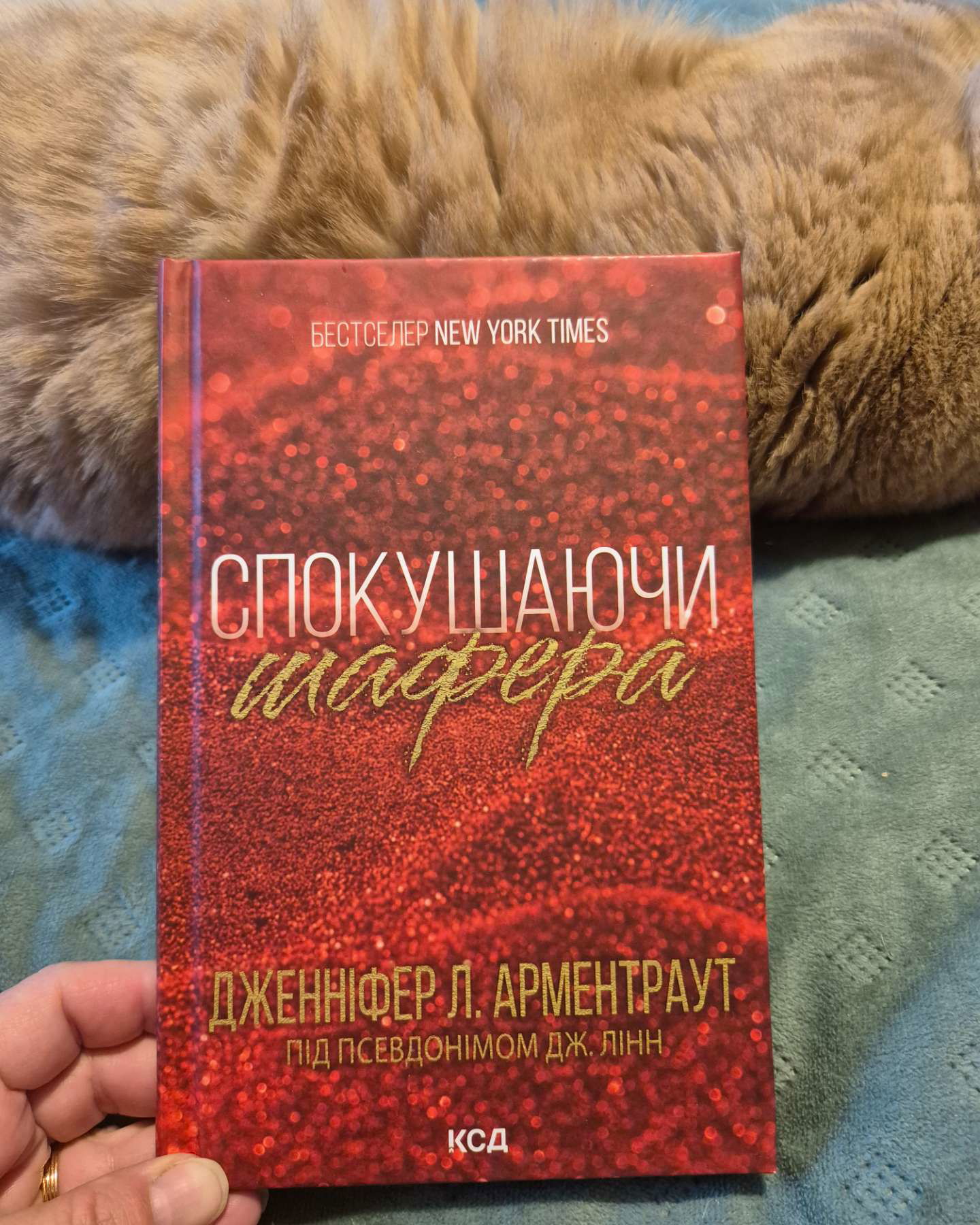 Спокушаючи шафера-Дженніфер Л. Арментраут