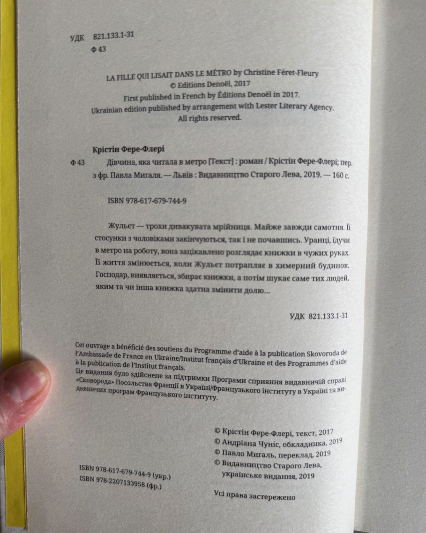 Дівчина, яка читала в метро-Крістін Фефе-Флері