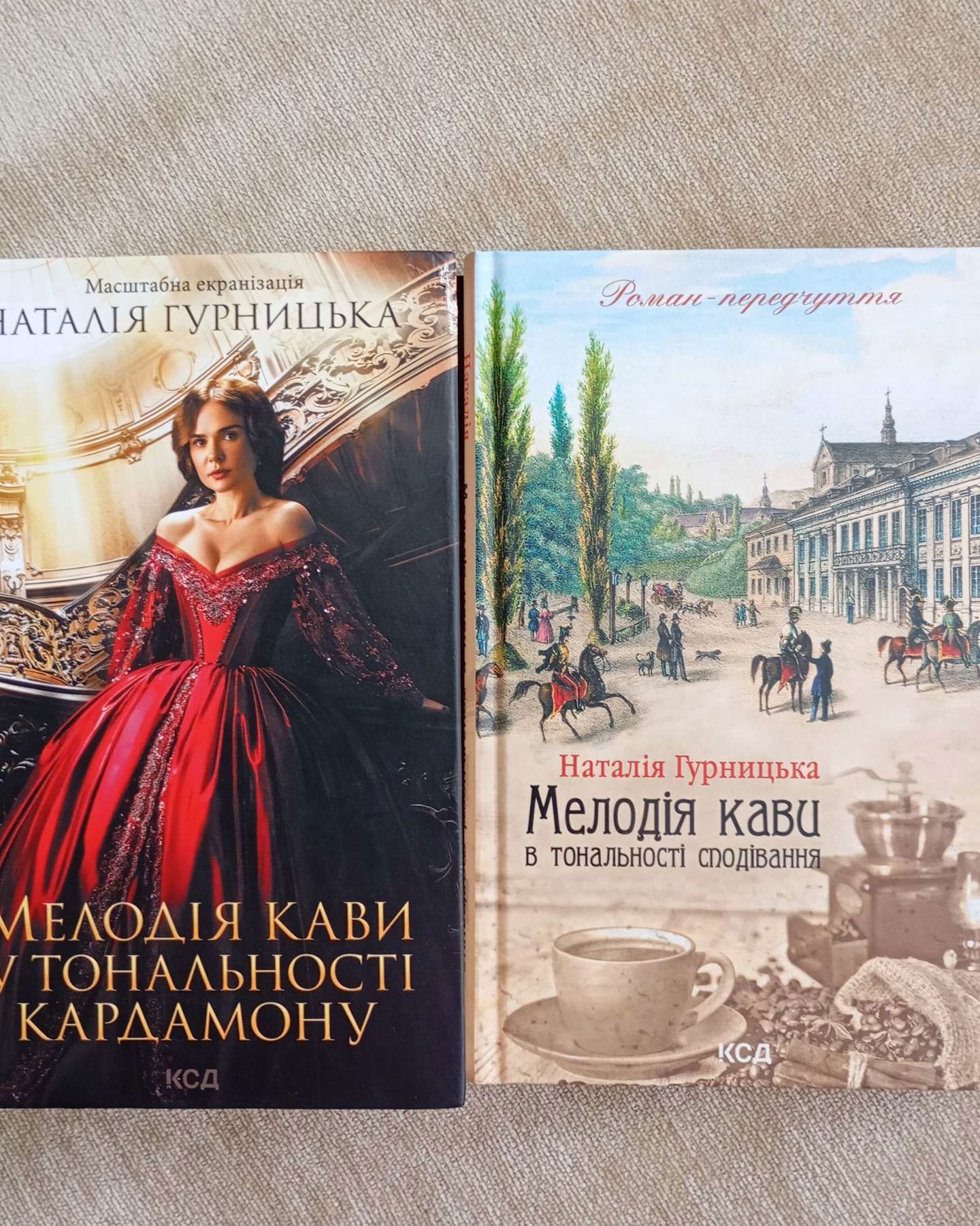 Мелодія кави в тональності сподівання, Мелодія кави у тональності кардамону-Наталія Гурницька