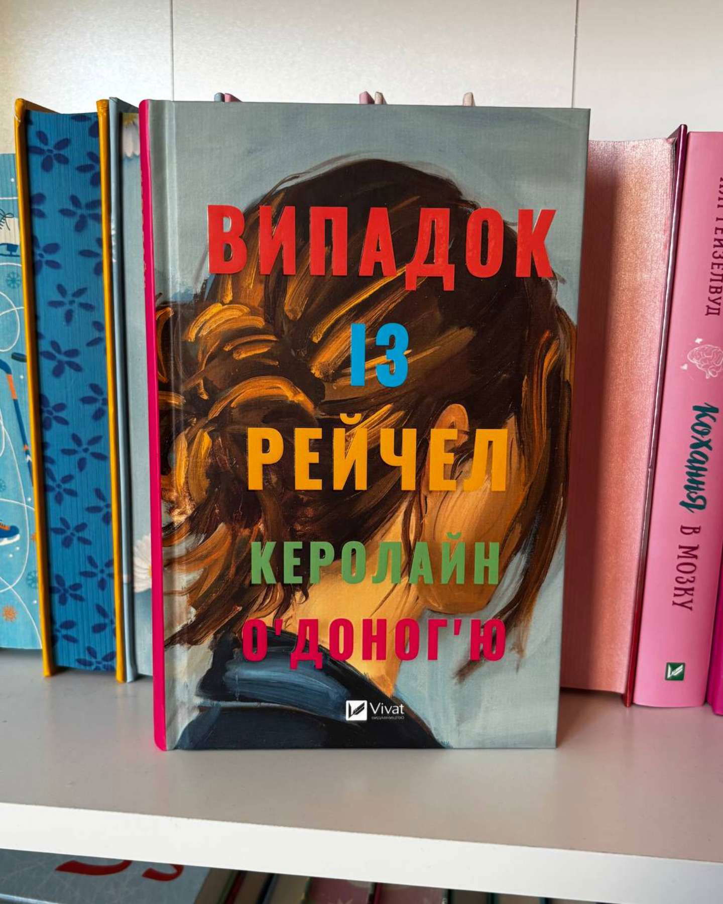 Випадок із Рейчел-Керолайн О'Доног'ю