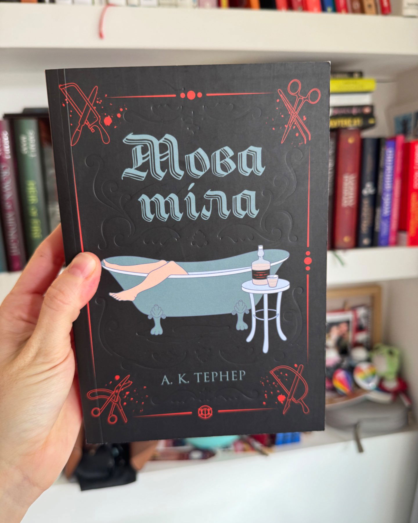 Мова тіла-А. К. Тернер