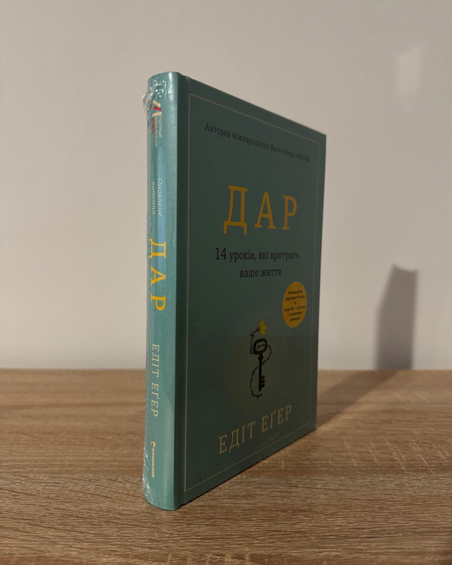 Дар-Едіт Еґер