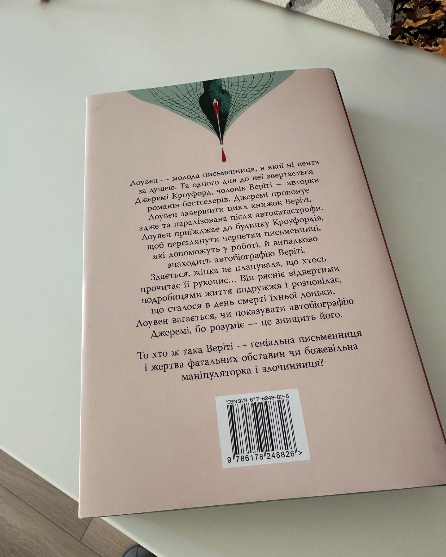 Веріті-Коллін Гувер