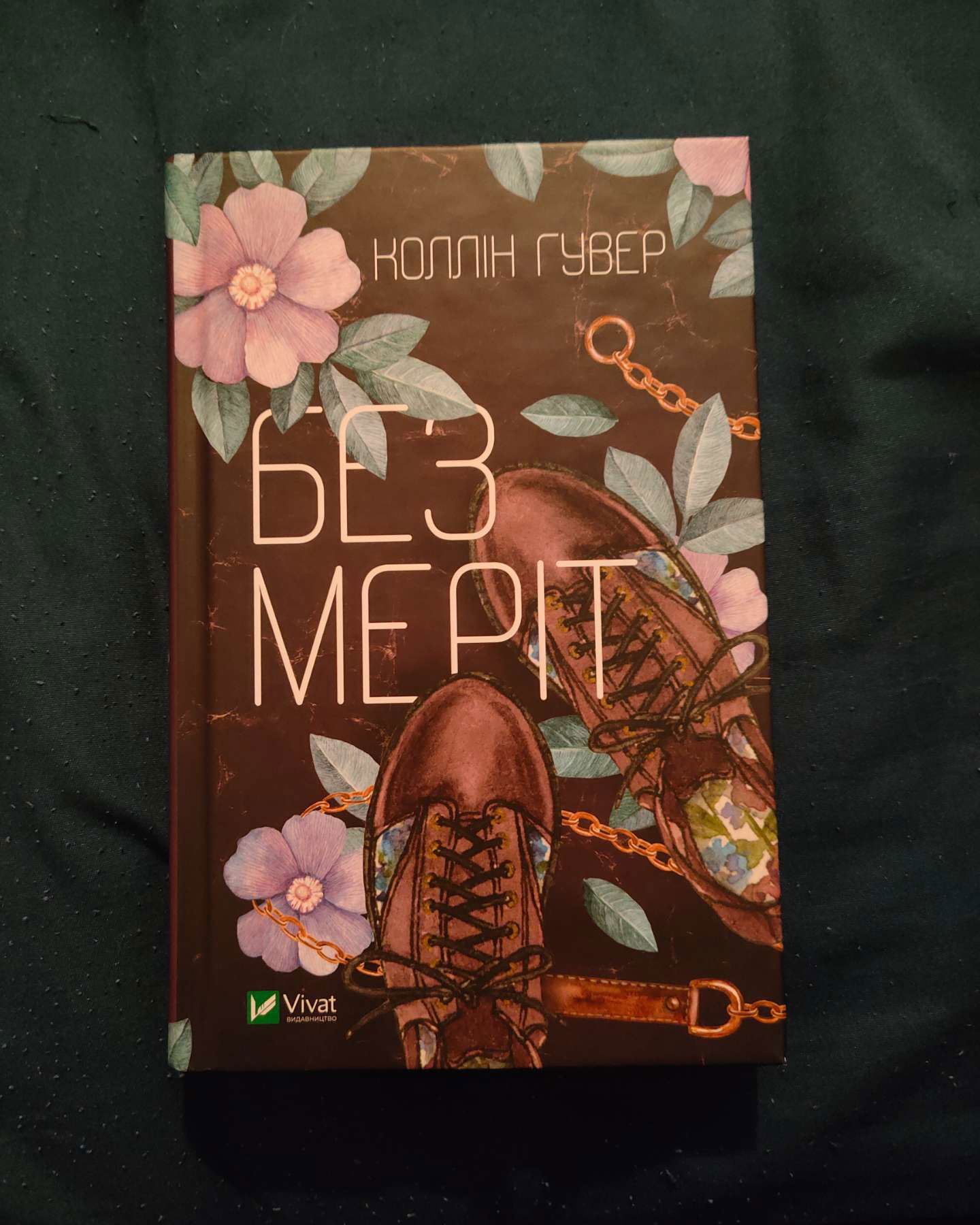 Без Меріт-Коллін Гувер
