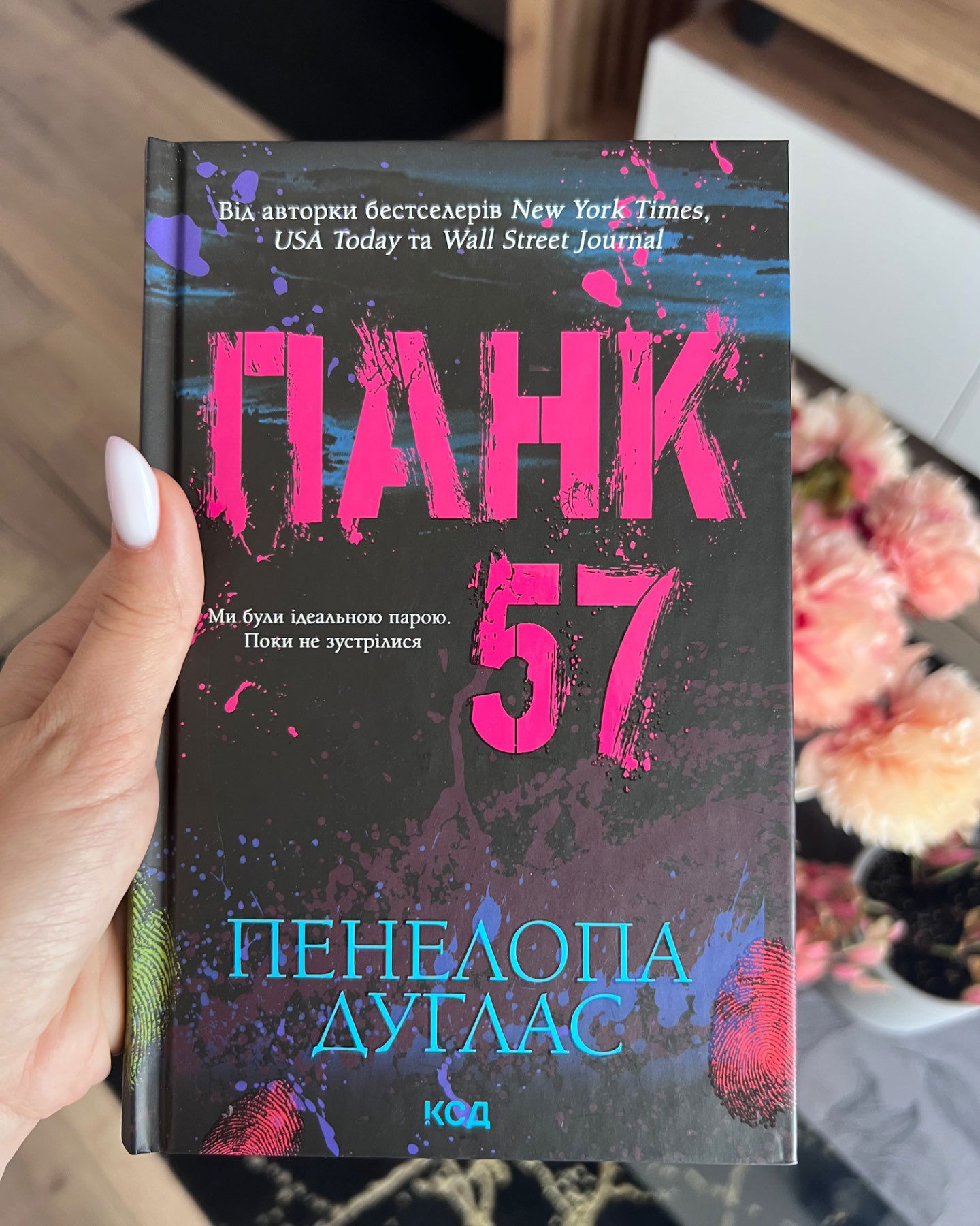 Панк 57-Панелопа Дуглас
