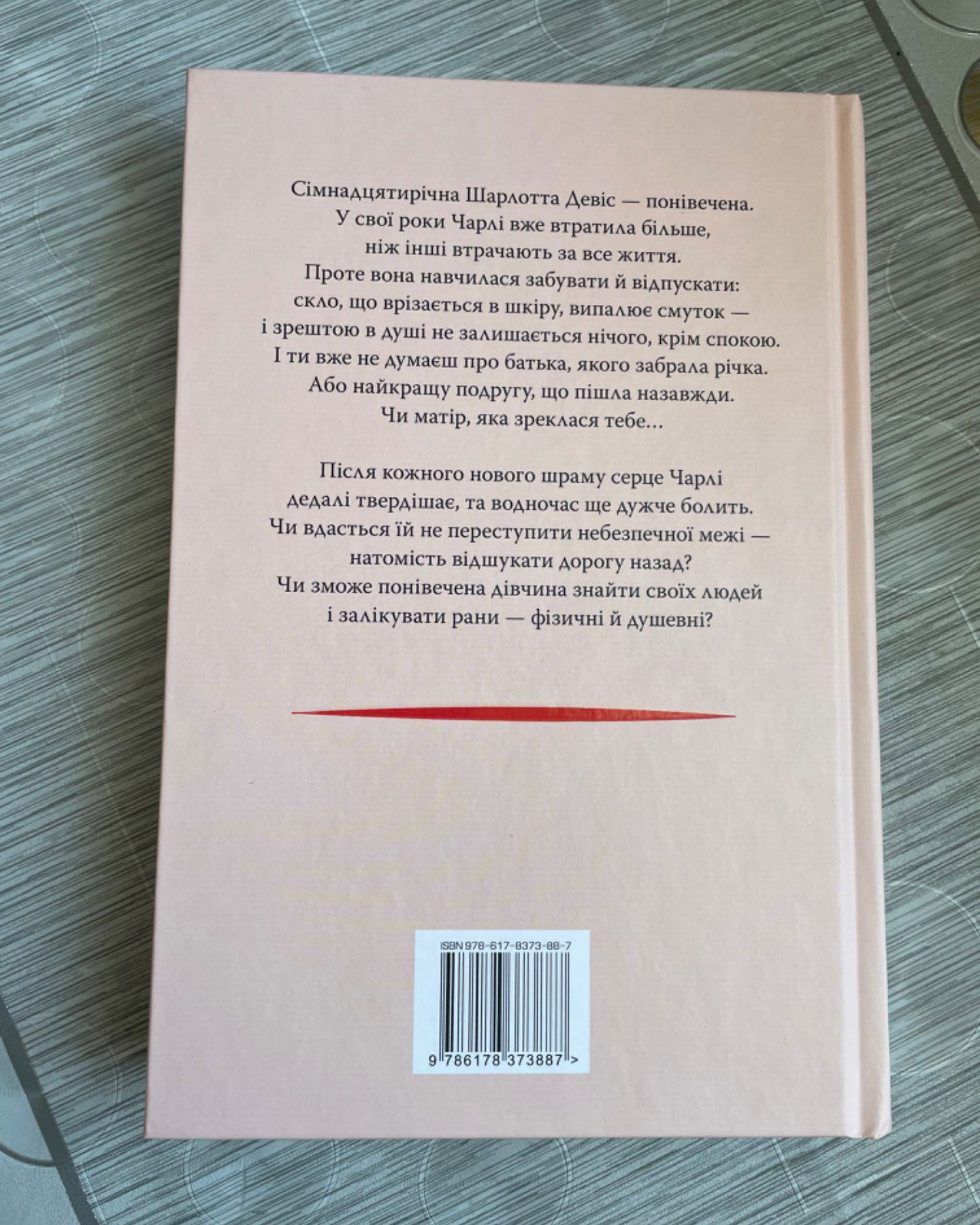 Усі мої рани-Кетлін Ґлазґов