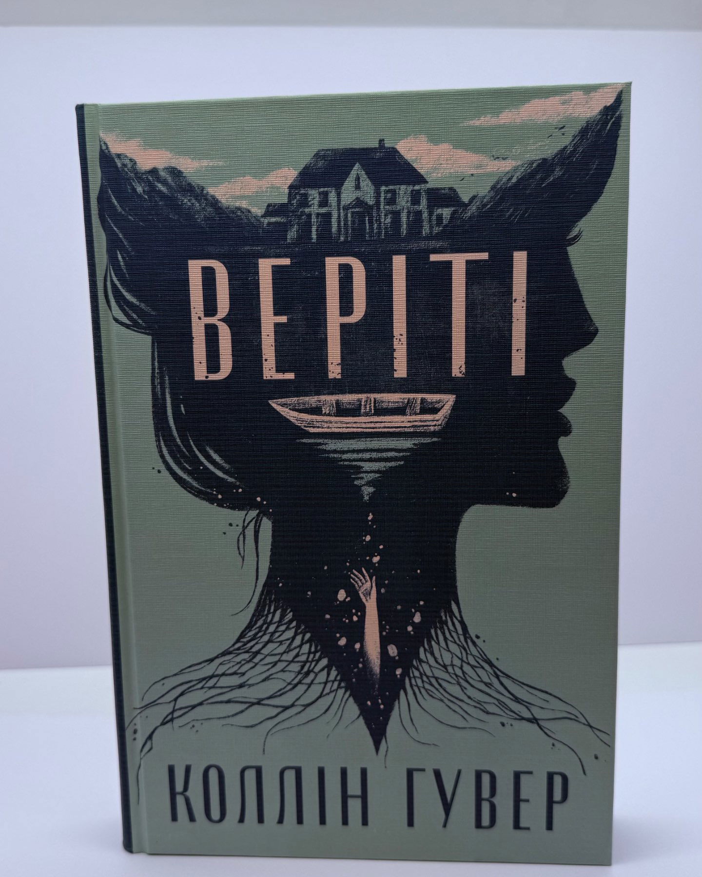Веріті-Коллін Гувер