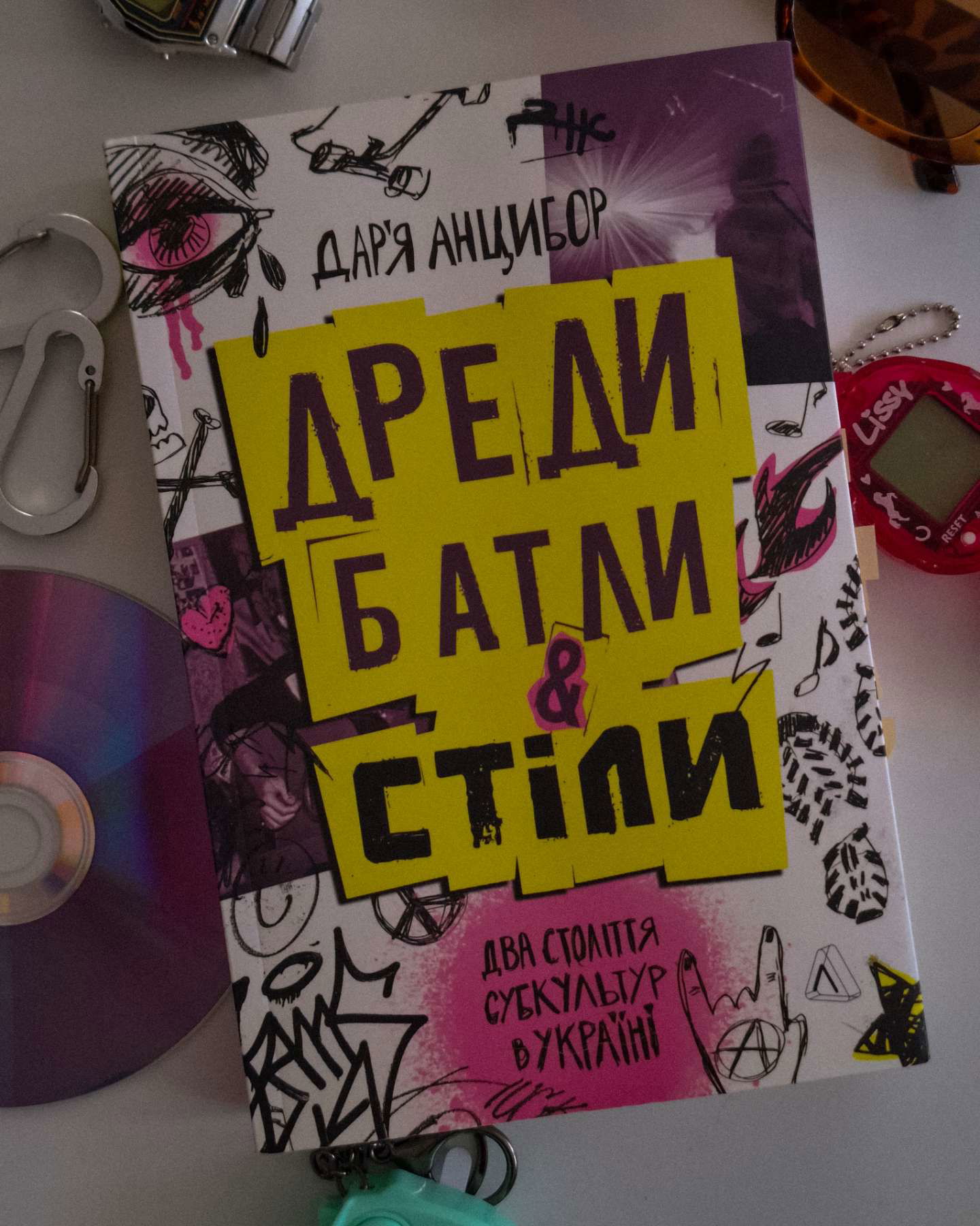 Дреди, батли і стіли-Дар'я Анцибор