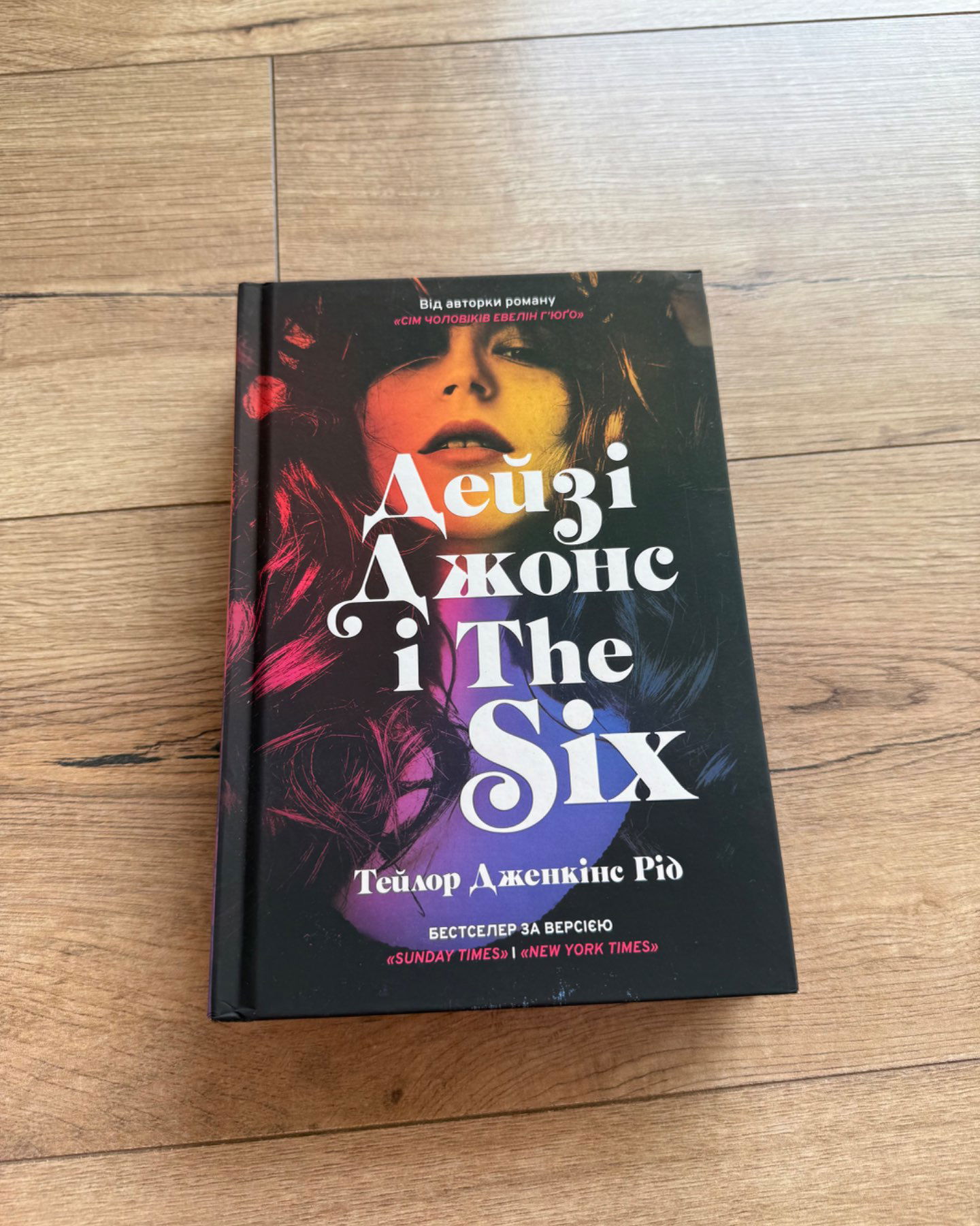 Дейзі Джонс і The Six-Тейлор Дженкінс Рід