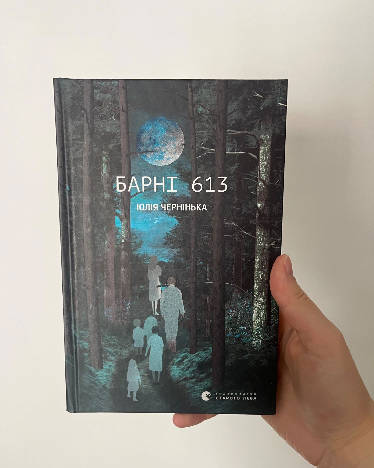 Барні 613-Юлія Чернінька