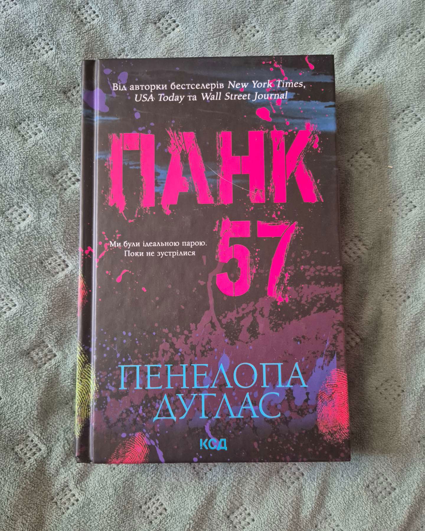 Панк 57-Пенелопа Дуглас​